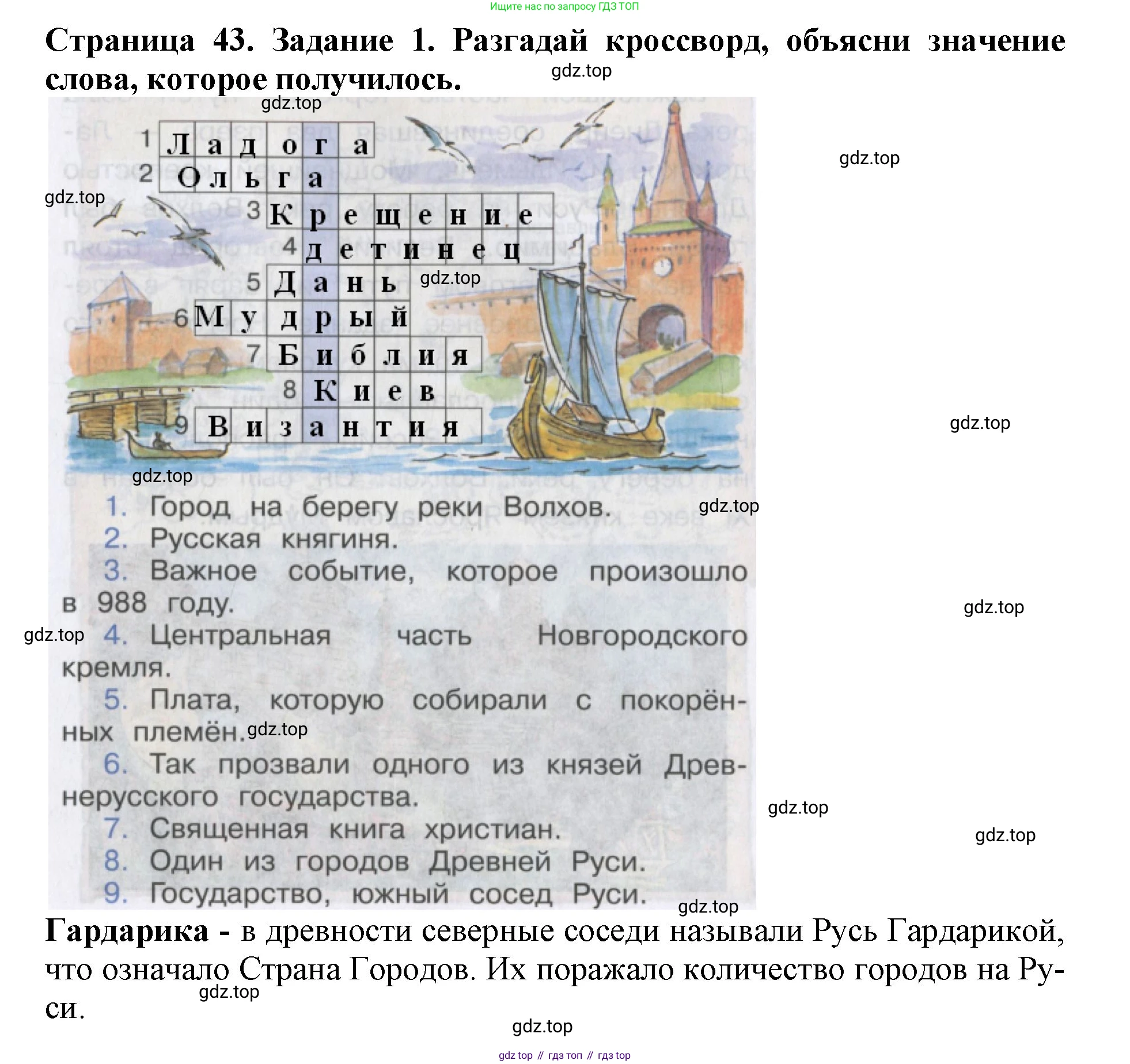 Окружающий мир, 4 класс рабочая тетрадь, авторы: Саплина Елена Витальевна, Саплин А И, Сивоглазов Владислав Иванович, издательство Дрофа, Москва, 2018, жёлтого цвета, Часть 1, страница 43, номер 1, Решение