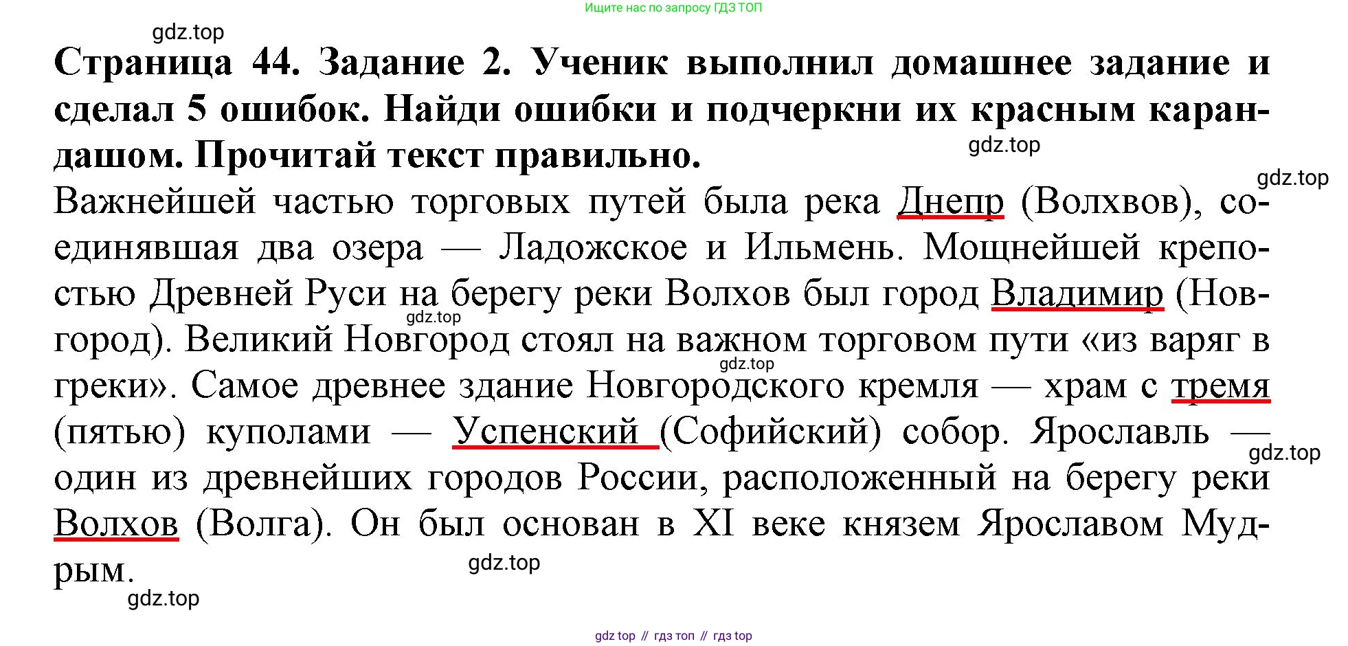 Окружающий мир, 4 класс рабочая тетрадь, авторы: Саплина Елена Витальевна, Саплин А И, Сивоглазов Владислав Иванович, издательство Дрофа, Москва, 2018, жёлтого цвета, Часть 1, страница 44, номер 2, Решение