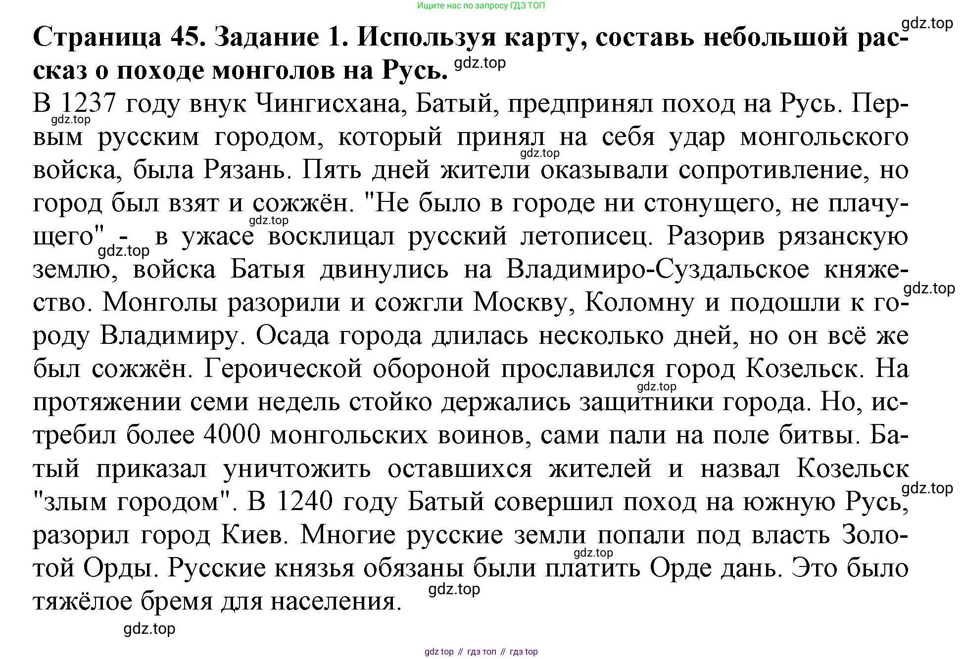 Окружающий мир, 4 класс рабочая тетрадь, авторы: Саплина Елена Витальевна, Саплин А И, Сивоглазов Владислав Иванович, издательство Дрофа, Москва, 2018, жёлтого цвета, Часть 1, страница 45, номер 1, Решение
