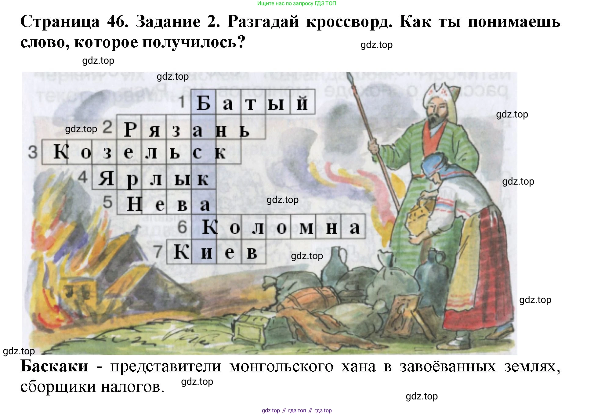 Окружающий мир, 4 класс рабочая тетрадь, авторы: Саплина Елена Витальевна, Саплин А И, Сивоглазов Владислав Иванович, издательство Дрофа, Москва, 2018, жёлтого цвета, Часть 1, страница 46, номер 2, Решение