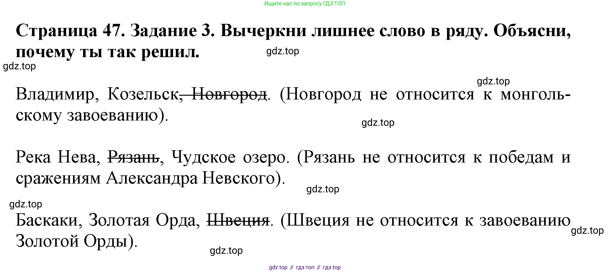 Окружающий мир, 4 класс рабочая тетрадь, авторы: Саплина Елена Витальевна, Саплин А И, Сивоглазов Владислав Иванович, издательство Дрофа, Москва, 2018, жёлтого цвета, Часть 1, страница 47, номер 3, Решение