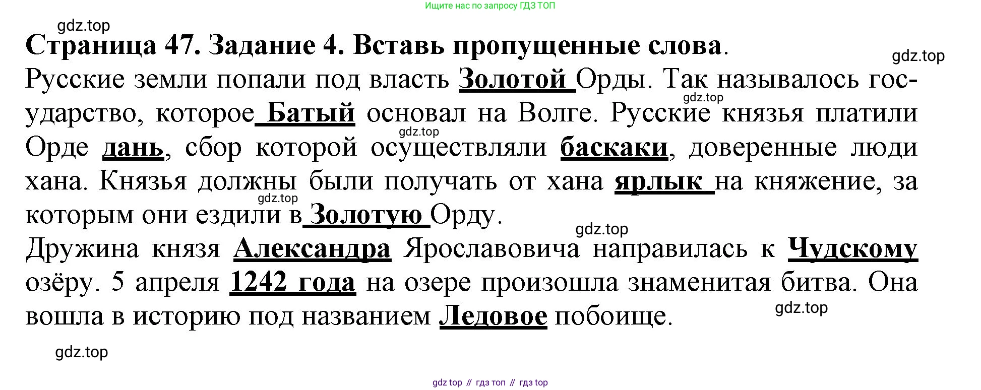 Окружающий мир, 4 класс рабочая тетрадь, авторы: Саплина Елена Витальевна, Саплин А И, Сивоглазов Владислав Иванович, издательство Дрофа, Москва, 2018, жёлтого цвета, Часть 1, страница 47, номер 4, Решение