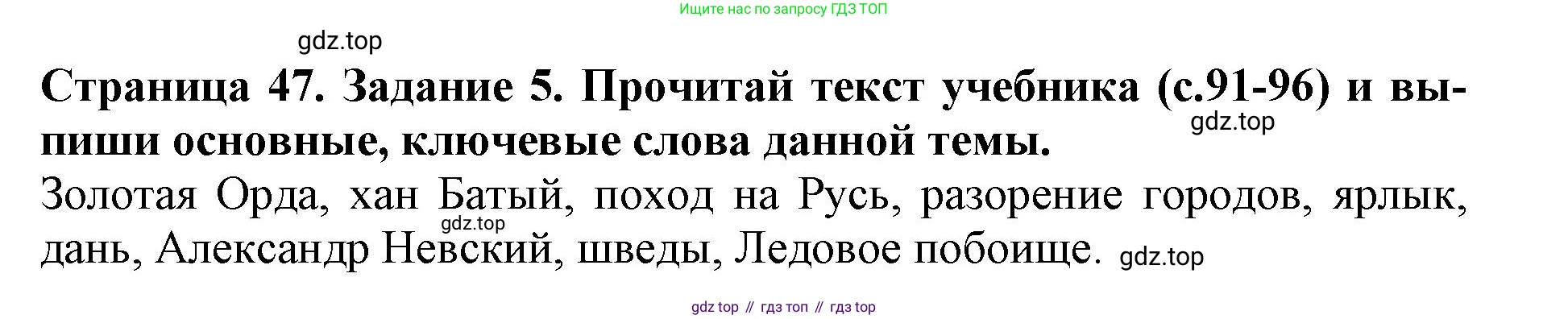 Окружающий мир, 4 класс рабочая тетрадь, авторы: Саплина Елена Витальевна, Саплин А И, Сивоглазов Владислав Иванович, издательство Дрофа, Москва, 2018, жёлтого цвета, Часть 1, страница 47, номер 5, Решение