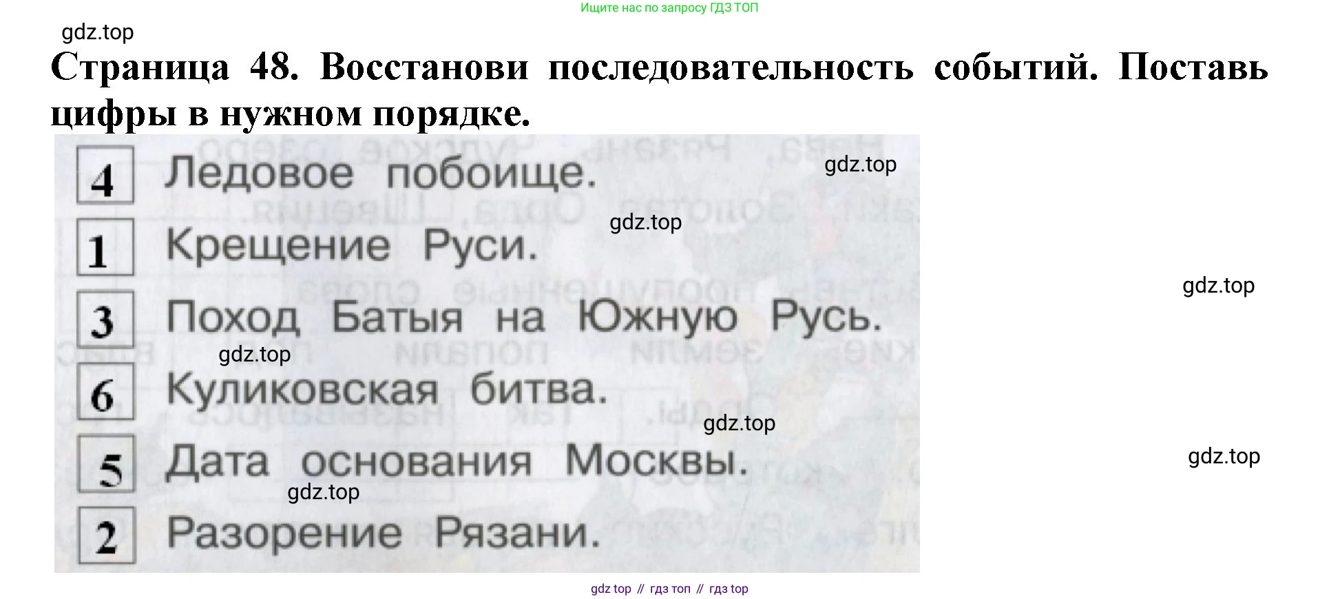 Окружающий мир, 4 класс рабочая тетрадь, авторы: Саплина Елена Витальевна, Саплин А И, Сивоглазов Владислав Иванович, издательство Дрофа, Москва, 2018, жёлтого цвета, Часть 1, страница 48, номер 1, Решение