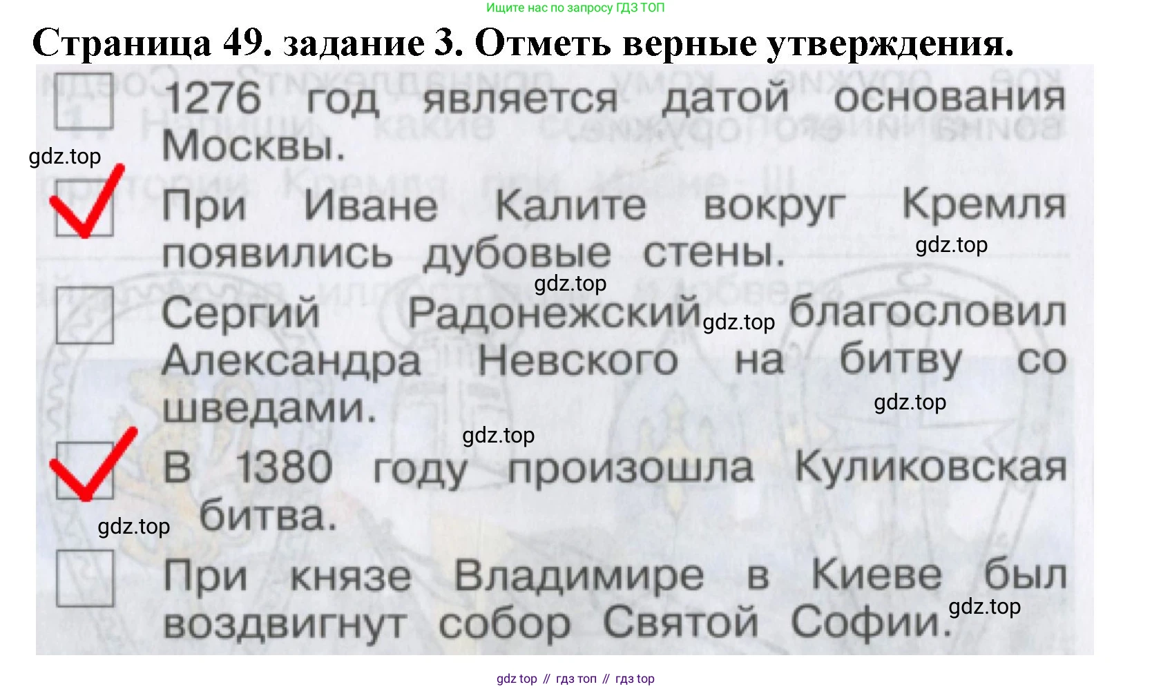 Окружающий мир, 4 класс рабочая тетрадь, авторы: Саплина Елена Витальевна, Саплин А И, Сивоглазов Владислав Иванович, издательство Дрофа, Москва, 2018, жёлтого цвета, Часть 1, страница 49, номер 3, Решение