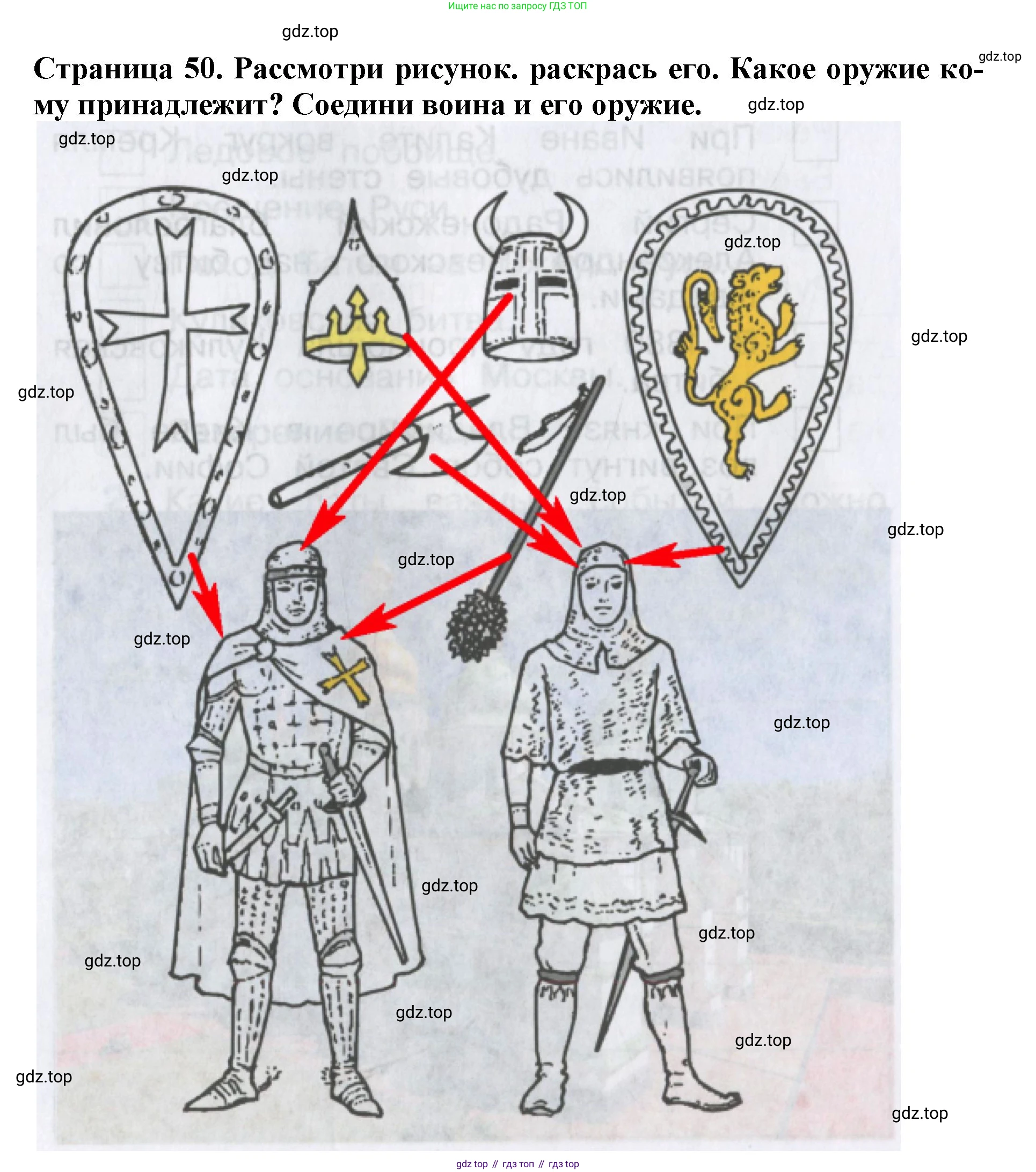 Окружающий мир, 4 класс рабочая тетрадь, авторы: Саплина Елена Витальевна, Саплин А И, Сивоглазов Владислав Иванович, издательство Дрофа, Москва, 2018, жёлтого цвета, Часть 1, страница 50, номер 4, Решение