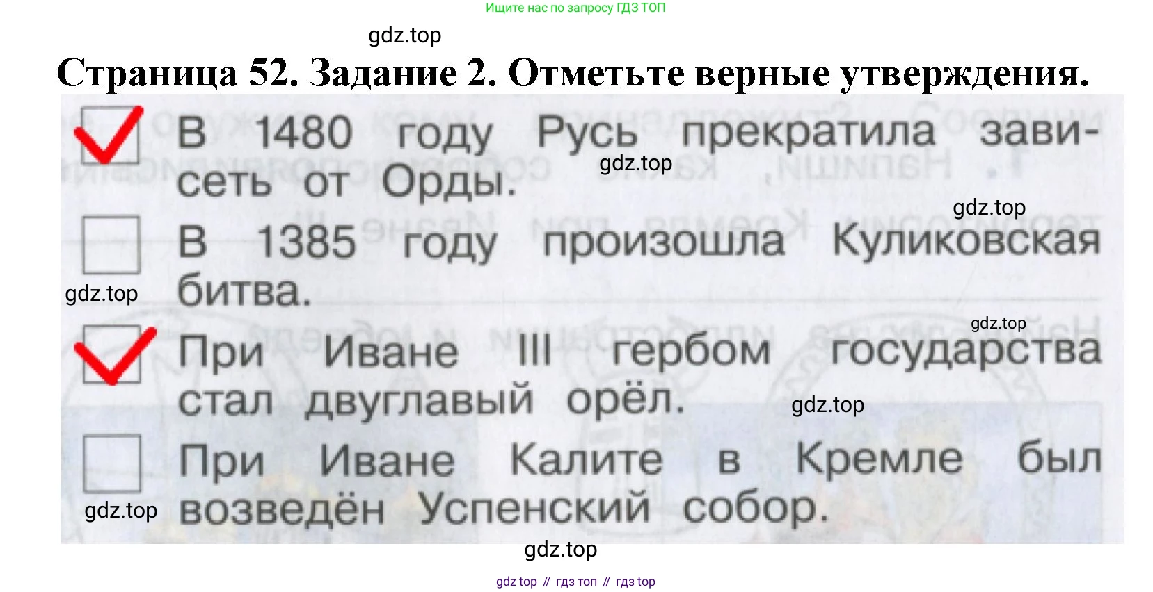 Окружающий мир, 4 класс рабочая тетрадь, авторы: Саплина Елена Витальевна, Саплин А И, Сивоглазов Владислав Иванович, издательство Дрофа, Москва, 2018, жёлтого цвета, Часть 1, страница 52, номер 2, Решение