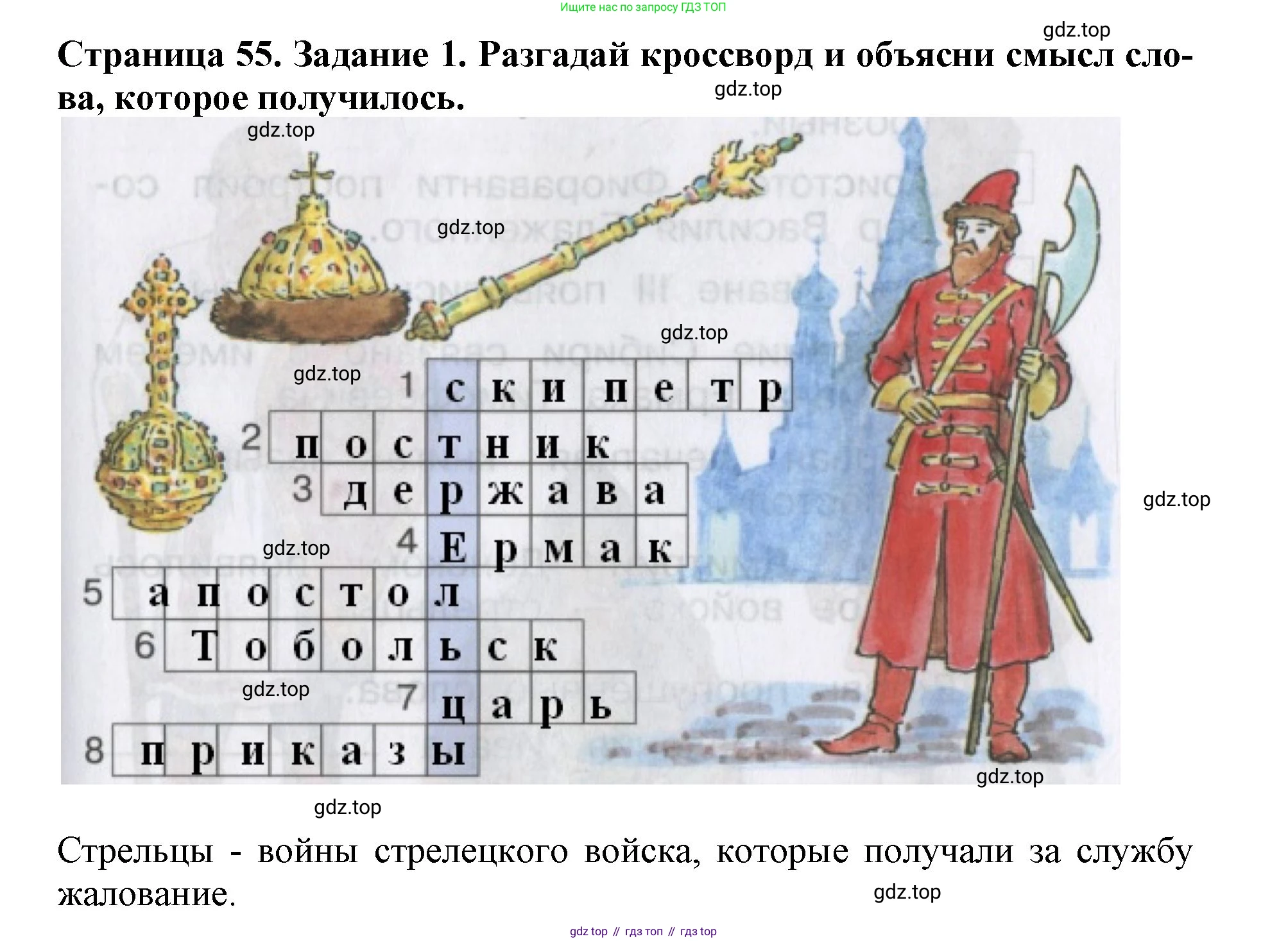 Окружающий мир, 4 класс рабочая тетрадь, авторы: Саплина Елена Витальевна, Саплин А И, Сивоглазов Владислав Иванович, издательство Дрофа, Москва, 2018, жёлтого цвета, Часть 1, страница 55, номер 1, Решение