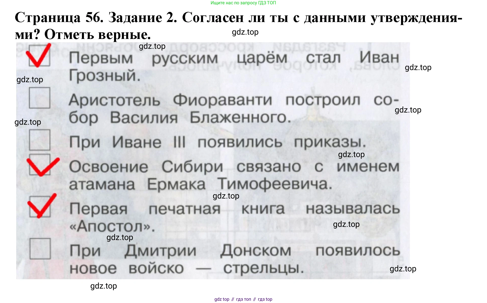 Окружающий мир, 4 класс рабочая тетрадь, авторы: Саплина Елена Витальевна, Саплин А И, Сивоглазов Владислав Иванович, издательство Дрофа, Москва, 2018, жёлтого цвета, Часть 1, страница 56, номер 2, Решение