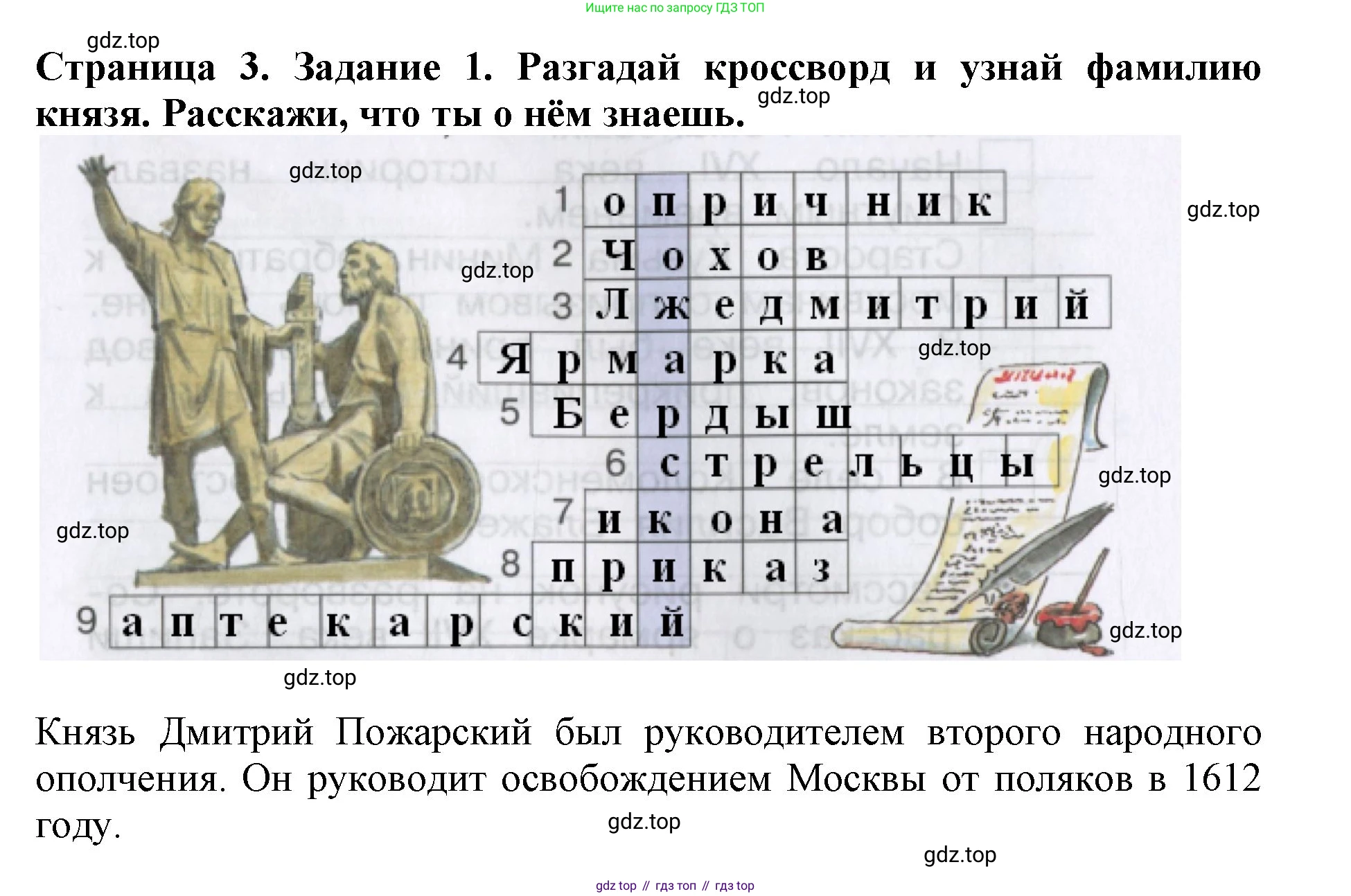 Окружающий мир, 4 класс рабочая тетрадь, авторы: Саплина Елена Витальевна, Саплин А И, Сивоглазов Владислав Иванович, издательство Дрофа, Москва, 2018, жёлтого цвета, Часть 2, страница 3, номер 1, Решение