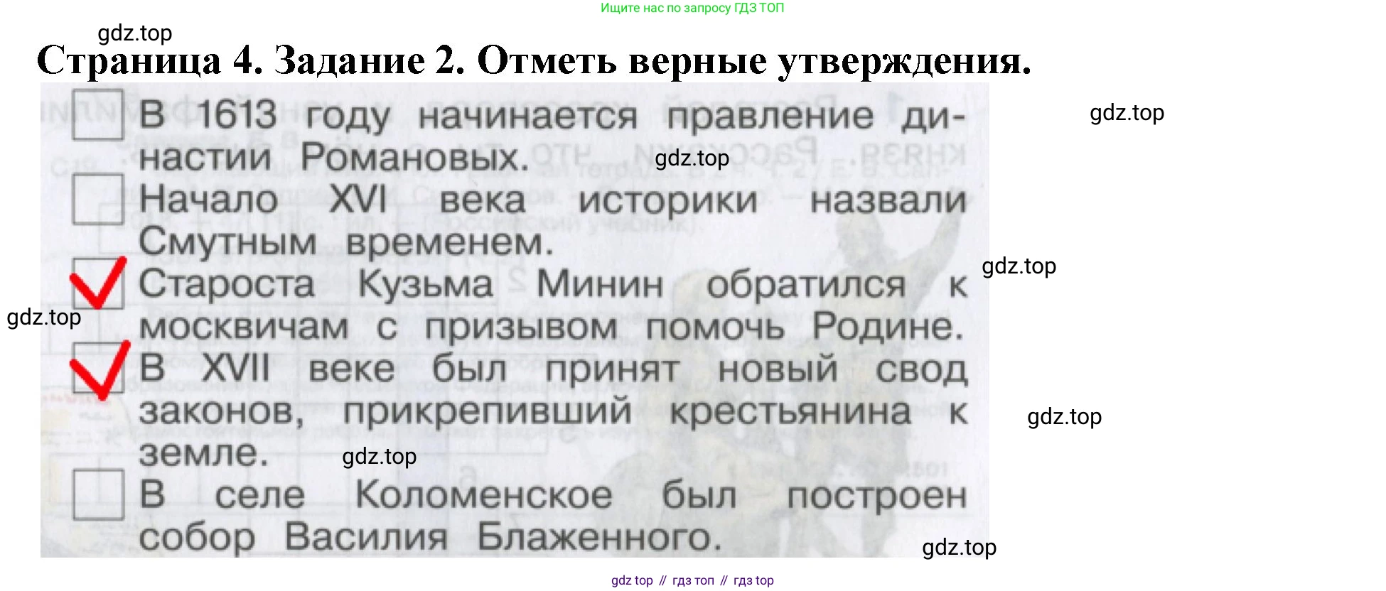 Окружающий мир, 4 класс рабочая тетрадь, авторы: Саплина Елена Витальевна, Саплин А И, Сивоглазов Владислав Иванович, издательство Дрофа, Москва, 2018, жёлтого цвета, Часть 2, страница 4, номер 2, Решение