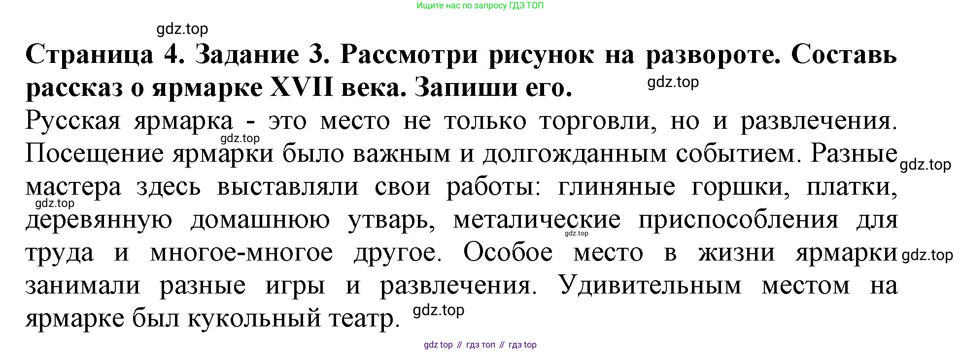 Окружающий мир, 4 класс рабочая тетрадь, авторы: Саплина Елена Витальевна, Саплин А И, Сивоглазов Владислав Иванович, издательство Дрофа, Москва, 2018, жёлтого цвета, Часть 2, страница 4, номер 3, Решение