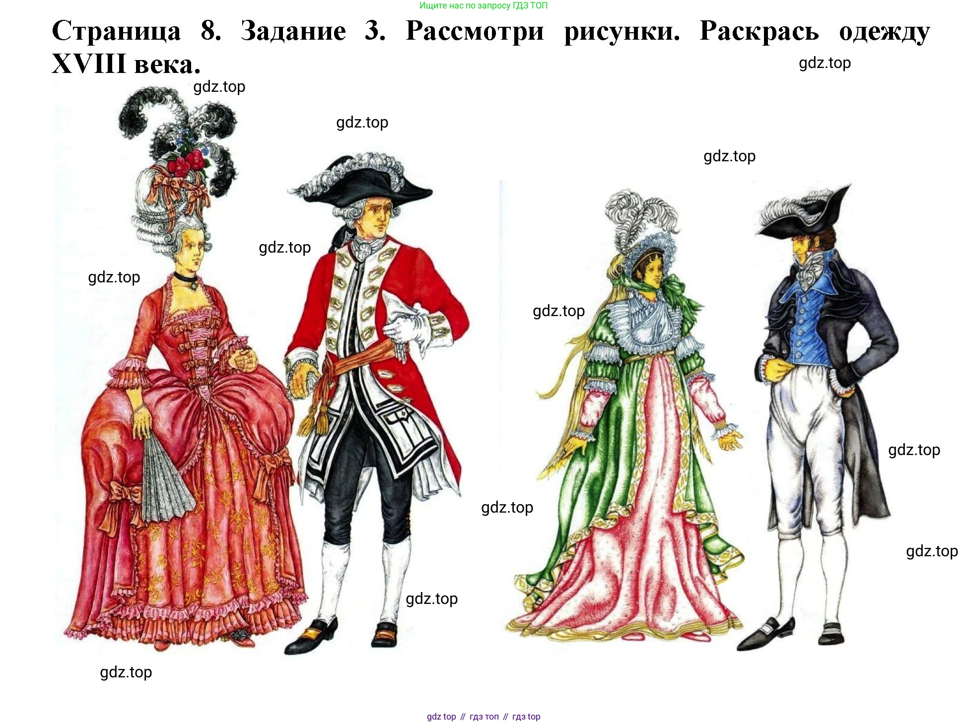 Окружающий мир, 4 класс рабочая тетрадь, авторы: Саплина Елена Витальевна, Саплин А И, Сивоглазов Владислав Иванович, издательство Дрофа, Москва, 2018, жёлтого цвета, Часть 2, страница 8, номер 3, Решение
