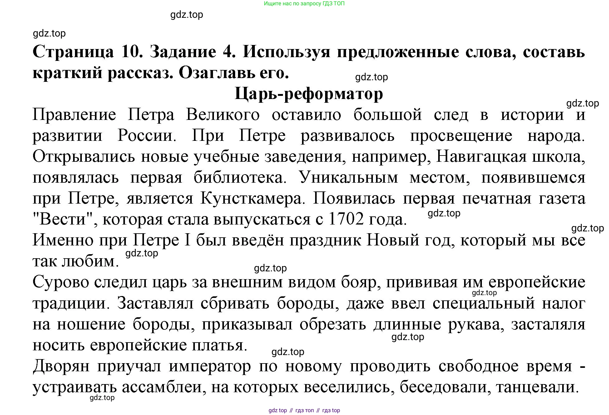 Окружающий мир, 4 класс рабочая тетрадь, авторы: Саплина Елена Витальевна, Саплин А И, Сивоглазов Владислав Иванович, издательство Дрофа, Москва, 2018, жёлтого цвета, Часть 2, страница 10, номер 4, Решение