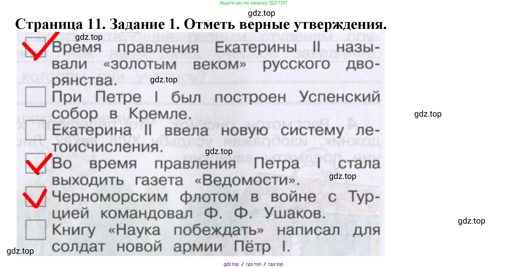 Окружающий мир, 4 класс рабочая тетрадь, авторы: Саплина Елена Витальевна, Саплин А И, Сивоглазов Владислав Иванович, издательство Дрофа, Москва, 2018, жёлтого цвета, Часть 2, страница 11, номер 1, Решение