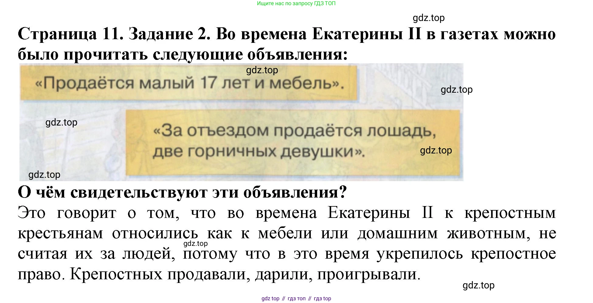 Окружающий мир, 4 класс рабочая тетрадь, авторы: Саплина Елена Витальевна, Саплин А И, Сивоглазов Владислав Иванович, издательство Дрофа, Москва, 2018, жёлтого цвета, Часть 2, страница 11, номер 2, Решение