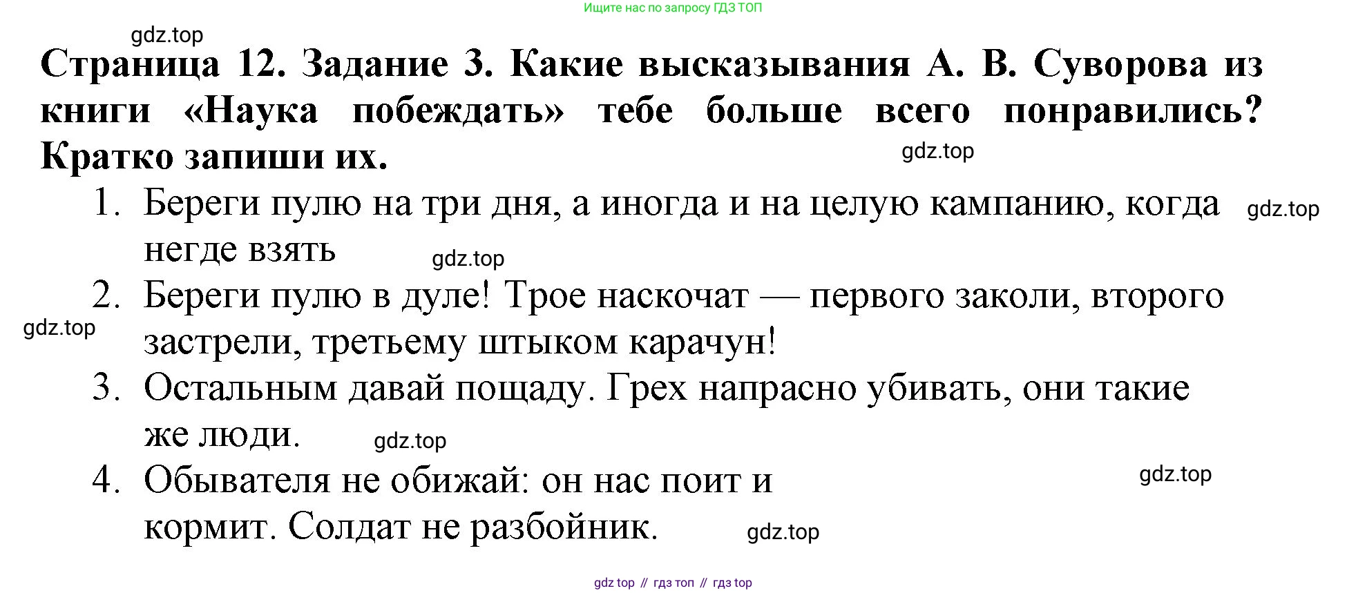 Окружающий мир, 4 класс рабочая тетрадь, авторы: Саплина Елена Витальевна, Саплин А И, Сивоглазов Владислав Иванович, издательство Дрофа, Москва, 2018, жёлтого цвета, Часть 2, страница 12, номер 3, Решение