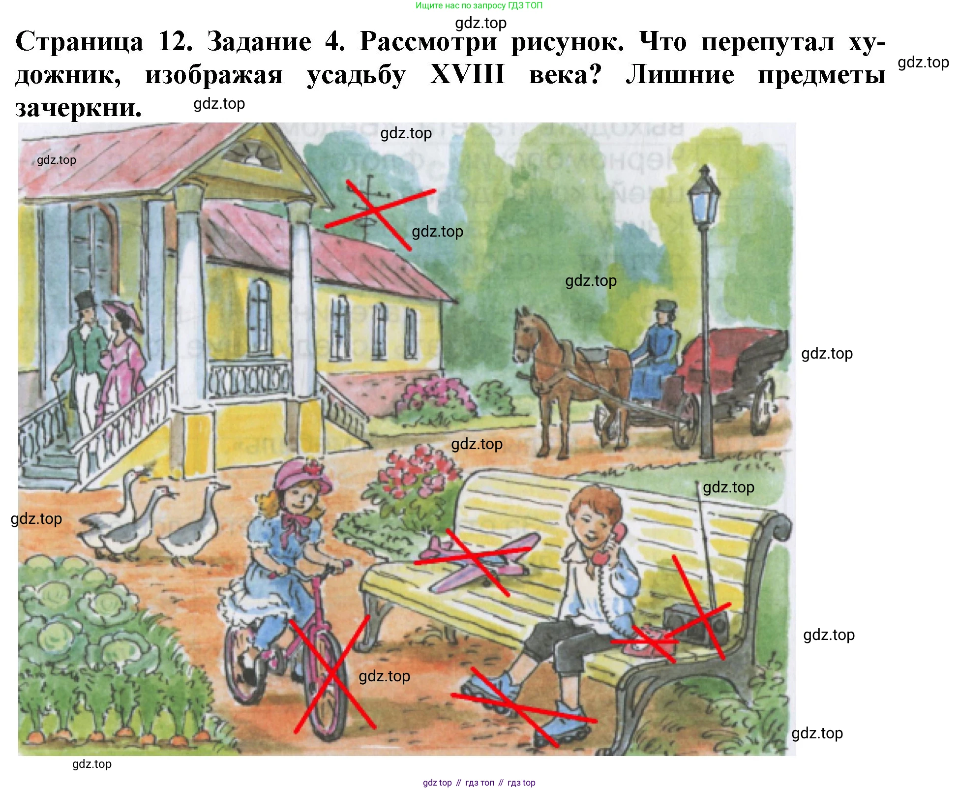 Окружающий мир, 4 класс рабочая тетрадь, авторы: Саплина Елена Витальевна, Саплин А И, Сивоглазов Владислав Иванович, издательство Дрофа, Москва, 2018, жёлтого цвета, Часть 2, страница 12, номер 4, Решение