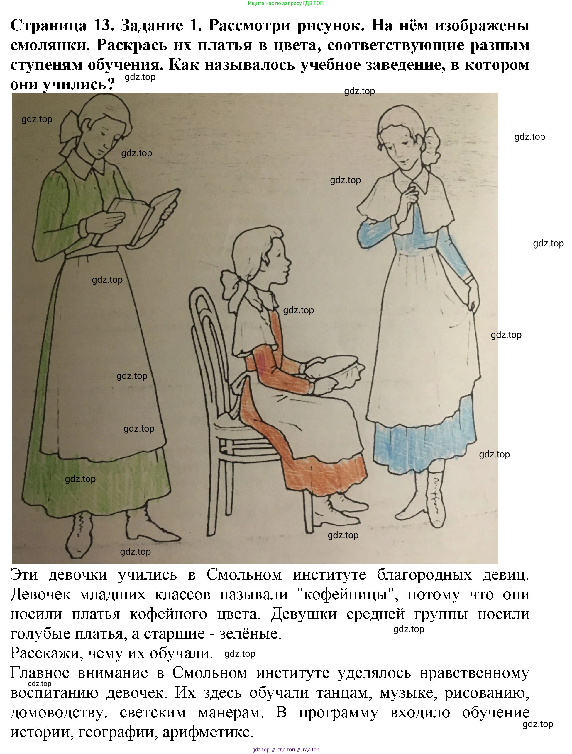 Окружающий мир, 4 класс рабочая тетрадь, авторы: Саплина Елена Витальевна, Саплин А И, Сивоглазов Владислав Иванович, издательство Дрофа, Москва, 2018, жёлтого цвета, Часть 2, страница 13, номер 1, Решение