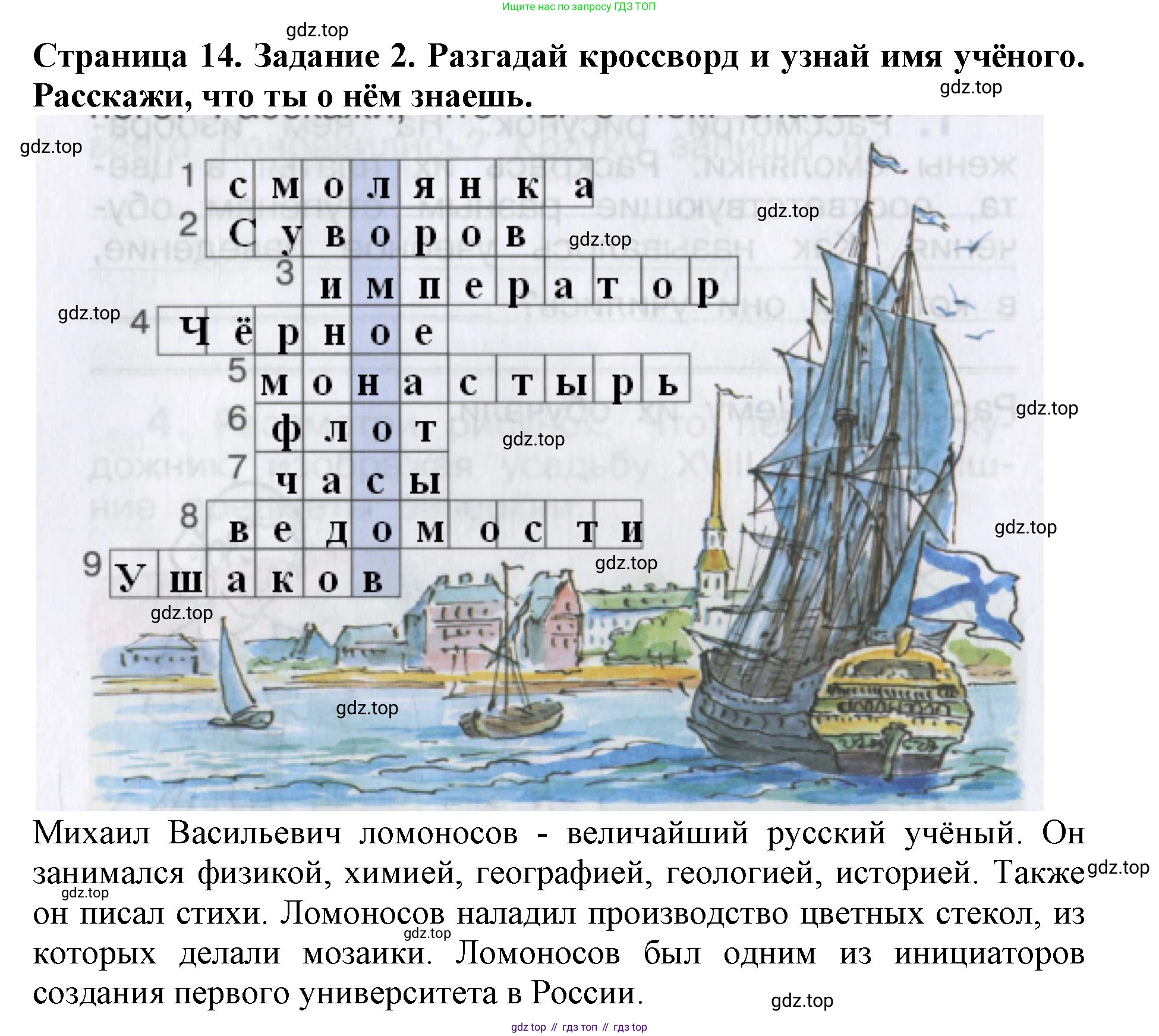 Окружающий мир, 4 класс рабочая тетрадь, авторы: Саплина Елена Витальевна, Саплин А И, Сивоглазов Владислав Иванович, издательство Дрофа, Москва, 2018, жёлтого цвета, Часть 2, страница 14, номер 2, Решение