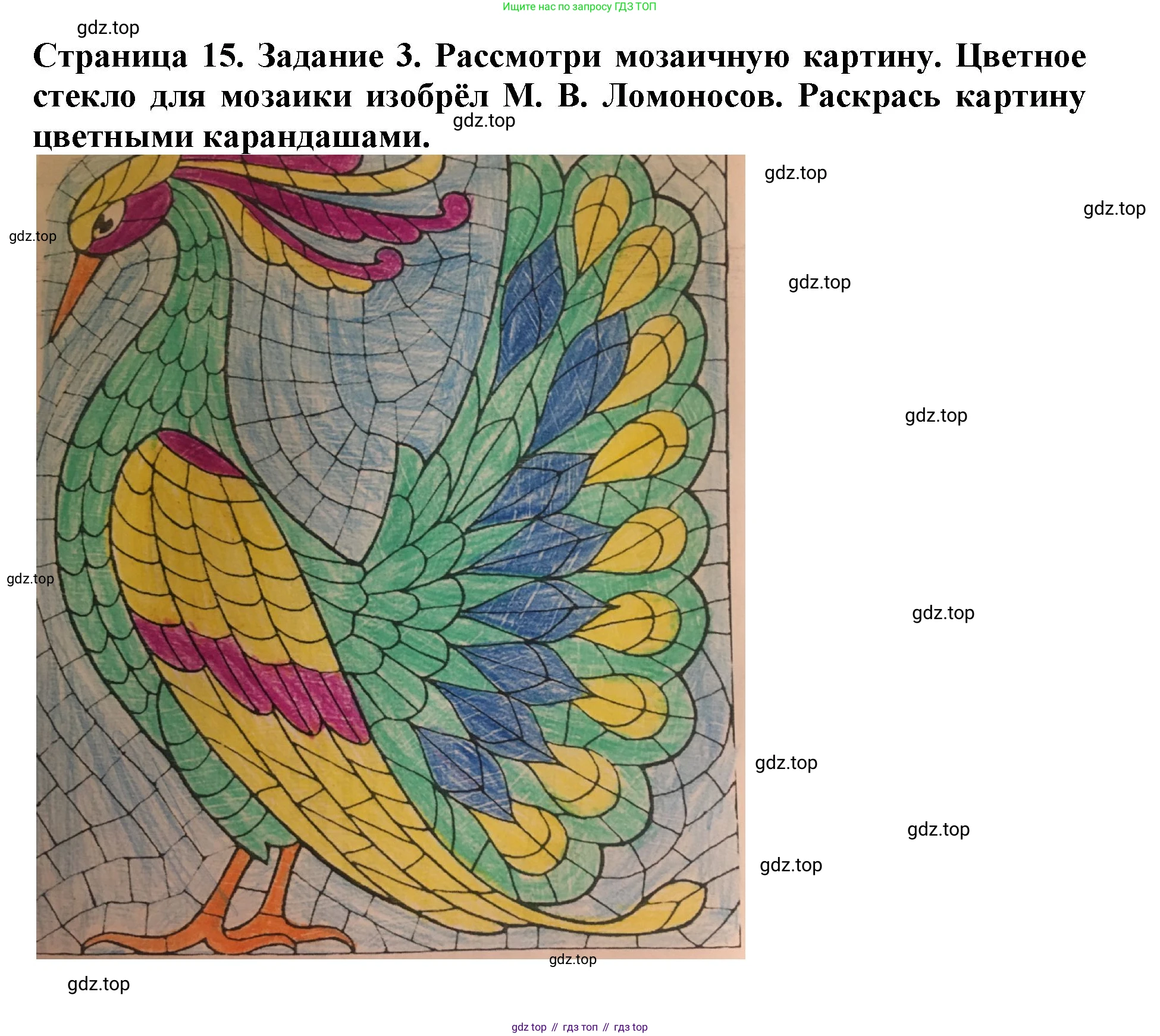 Окружающий мир, 4 класс рабочая тетрадь, авторы: Саплина Елена Витальевна, Саплин А И, Сивоглазов Владислав Иванович, издательство Дрофа, Москва, 2018, жёлтого цвета, Часть 2, страница 15, номер 3, Решение