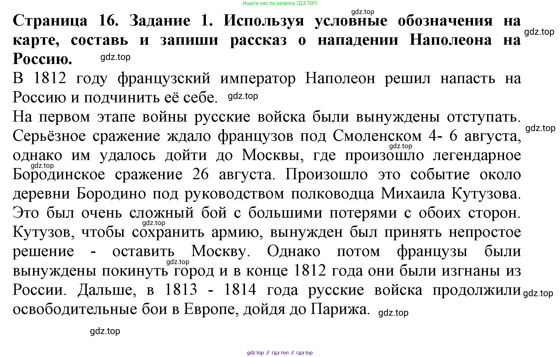 Окружающий мир, 4 класс рабочая тетрадь, авторы: Саплина Елена Витальевна, Саплин А И, Сивоглазов Владислав Иванович, издательство Дрофа, Москва, 2018, жёлтого цвета, Часть 2, страница 16, номер 1, Решение