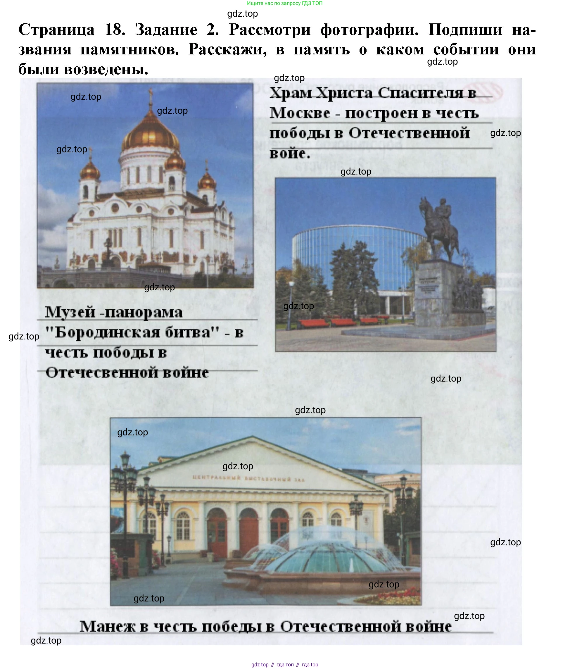 Окружающий мир, 4 класс рабочая тетрадь, авторы: Саплина Елена Витальевна, Саплин А И, Сивоглазов Владислав Иванович, издательство Дрофа, Москва, 2018, жёлтого цвета, Часть 2, страница 18, номер 2, Решение