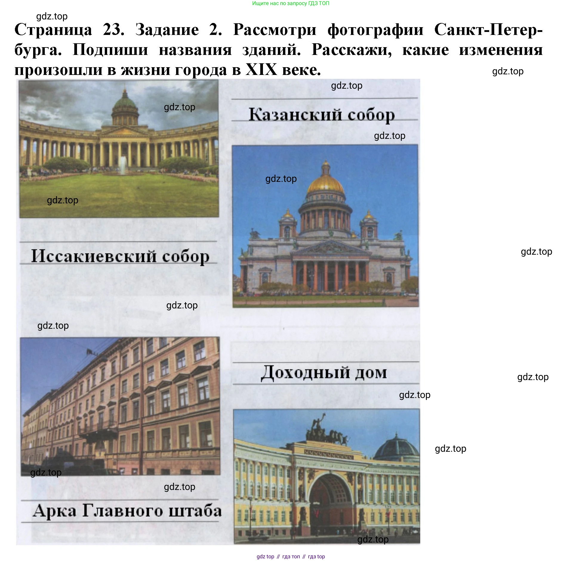 Окружающий мир, 4 класс рабочая тетрадь, авторы: Саплина Елена Витальевна, Саплин А И, Сивоглазов Владислав Иванович, издательство Дрофа, Москва, 2018, жёлтого цвета, Часть 2, страница 23, номер 2, Решение