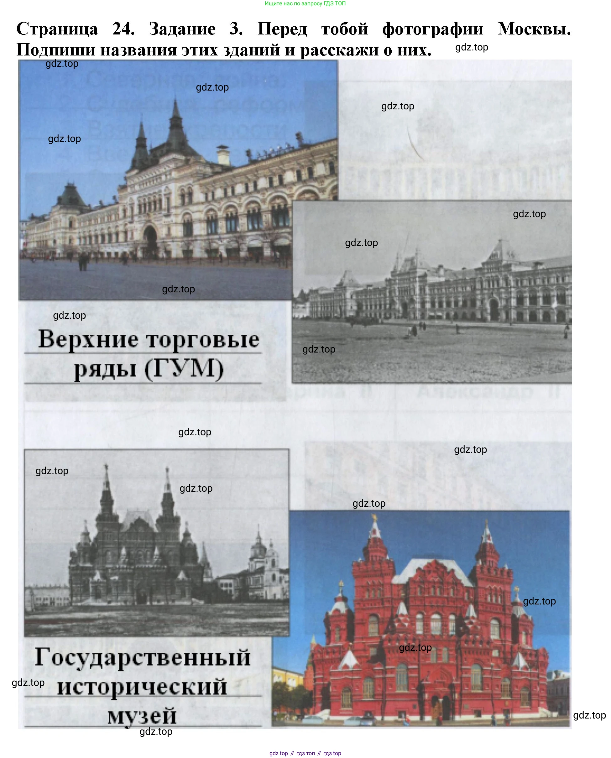 Окружающий мир, 4 класс рабочая тетрадь, авторы: Саплина Елена Витальевна, Саплин А И, Сивоглазов Владислав Иванович, издательство Дрофа, Москва, 2018, жёлтого цвета, Часть 2, страница 24, номер 3, Решение