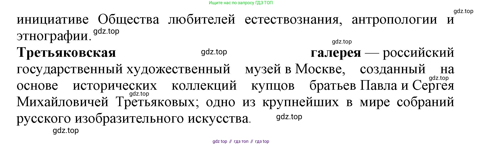 Окружающий мир, 4 класс рабочая тетрадь, авторы: Саплина Елена Витальевна, Саплин А И, Сивоглазов Владислав Иванович, издательство Дрофа, Москва, 2018, жёлтого цвета, Часть 2, страница 24, номер 3, Решение (продолжение 3)