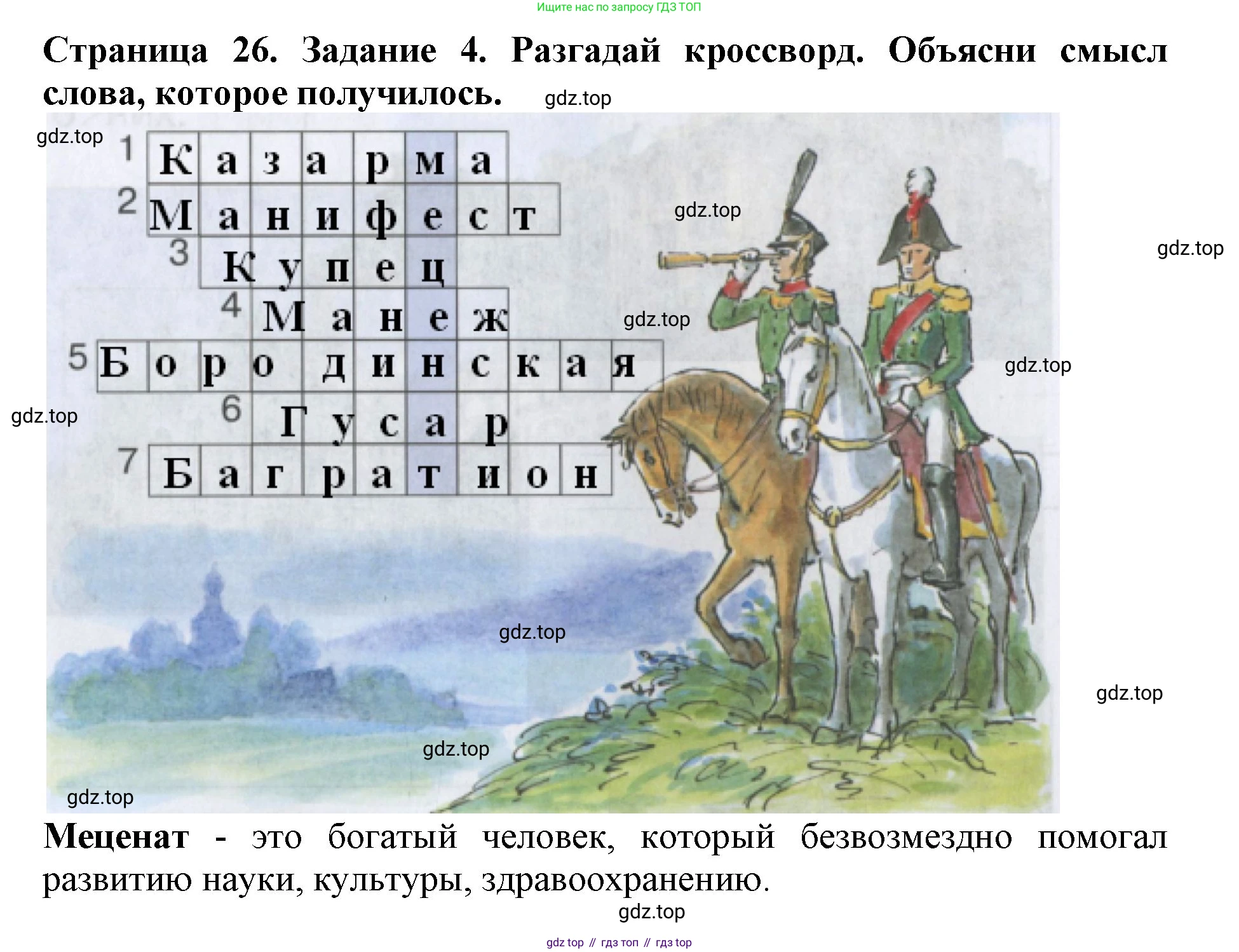 Окружающий мир, 4 класс рабочая тетрадь, авторы: Саплина Елена Витальевна, Саплин А И, Сивоглазов Владислав Иванович, издательство Дрофа, Москва, 2018, жёлтого цвета, Часть 2, страница 26, номер 4, Решение