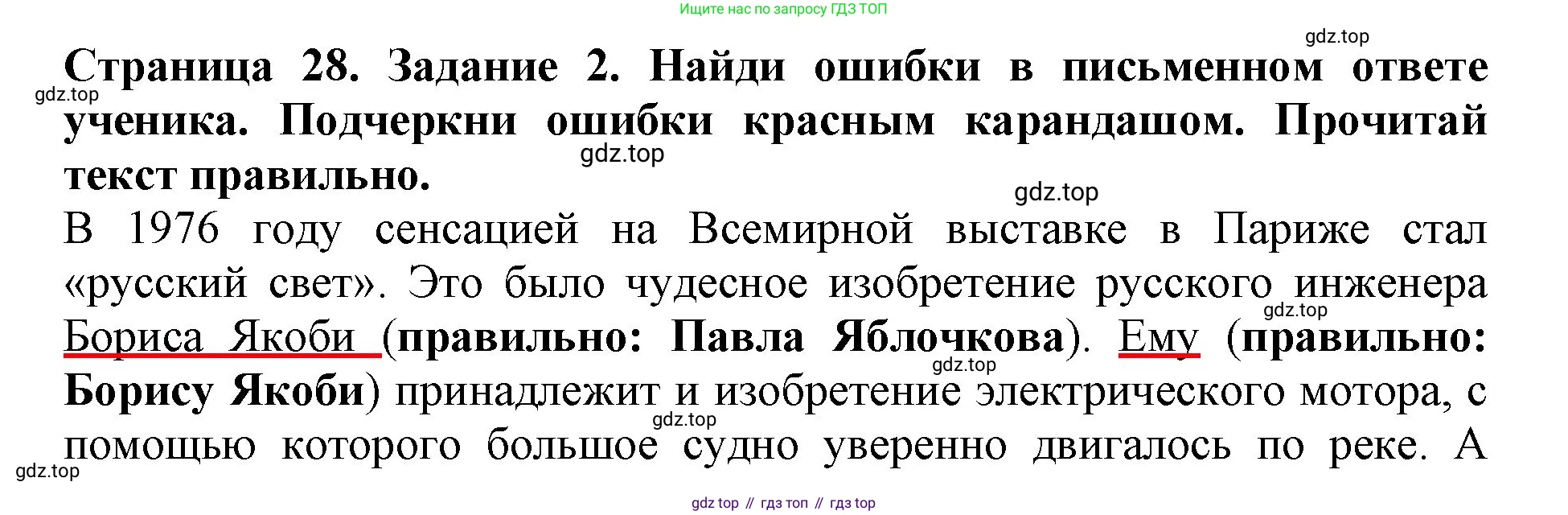 Окружающий мир, 4 класс рабочая тетрадь, авторы: Саплина Елена Витальевна, Саплин А И, Сивоглазов Владислав Иванович, издательство Дрофа, Москва, 2018, жёлтого цвета, Часть 2, страница 28, номер 2, Решение