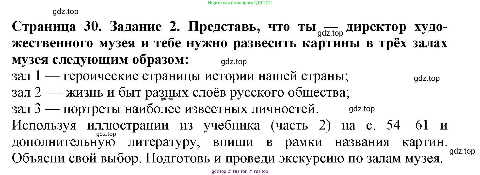 Окружающий мир, 4 класс рабочая тетрадь, авторы: Саплина Елена Витальевна, Саплин А И, Сивоглазов Владислав Иванович, издательство Дрофа, Москва, 2018, жёлтого цвета, Часть 2, страница 30, номер 2, Решение