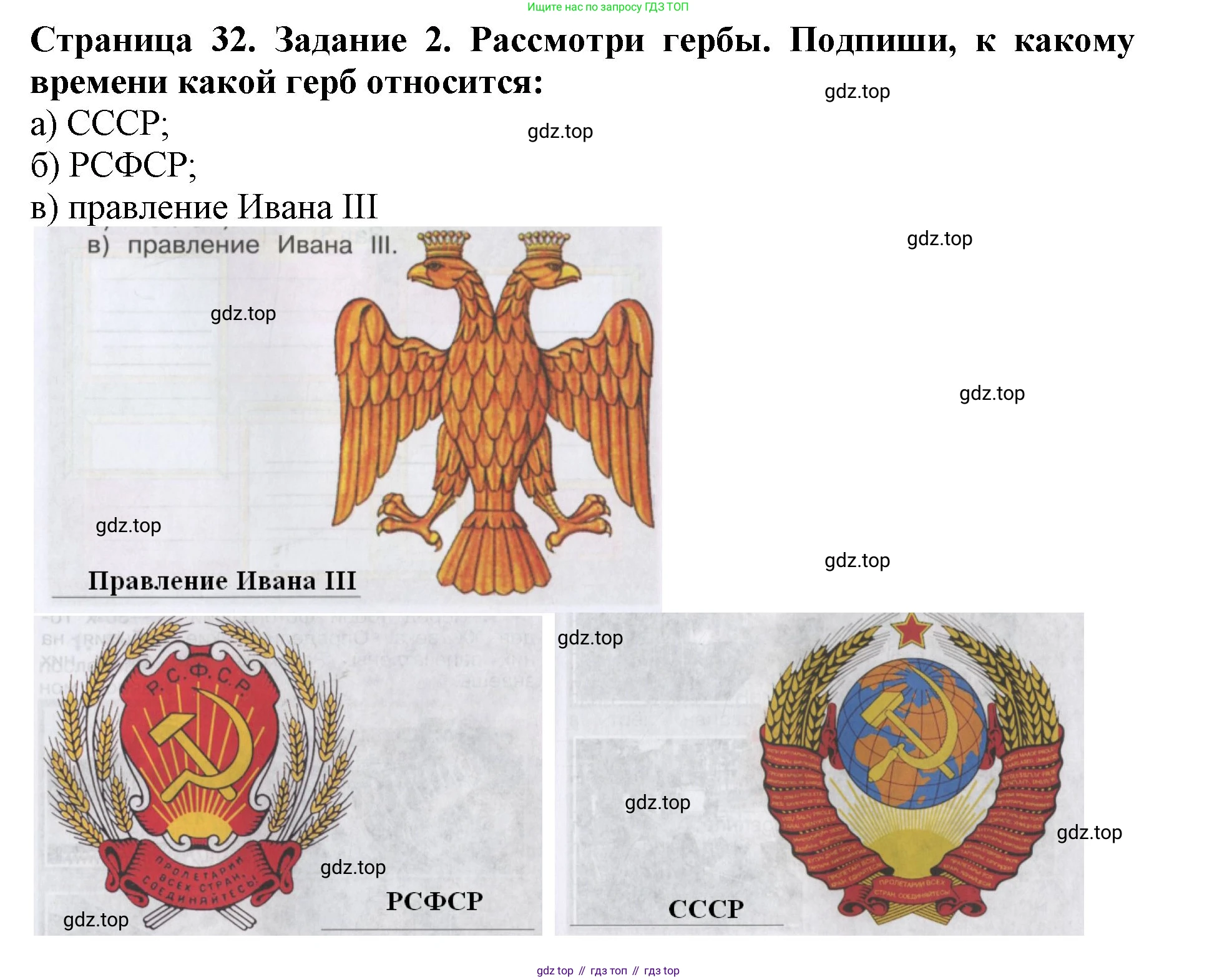 Окружающий мир, 4 класс рабочая тетрадь, авторы: Саплина Елена Витальевна, Саплин А И, Сивоглазов Владислав Иванович, издательство Дрофа, Москва, 2018, жёлтого цвета, Часть 2, страница 32, номер 2, Решение