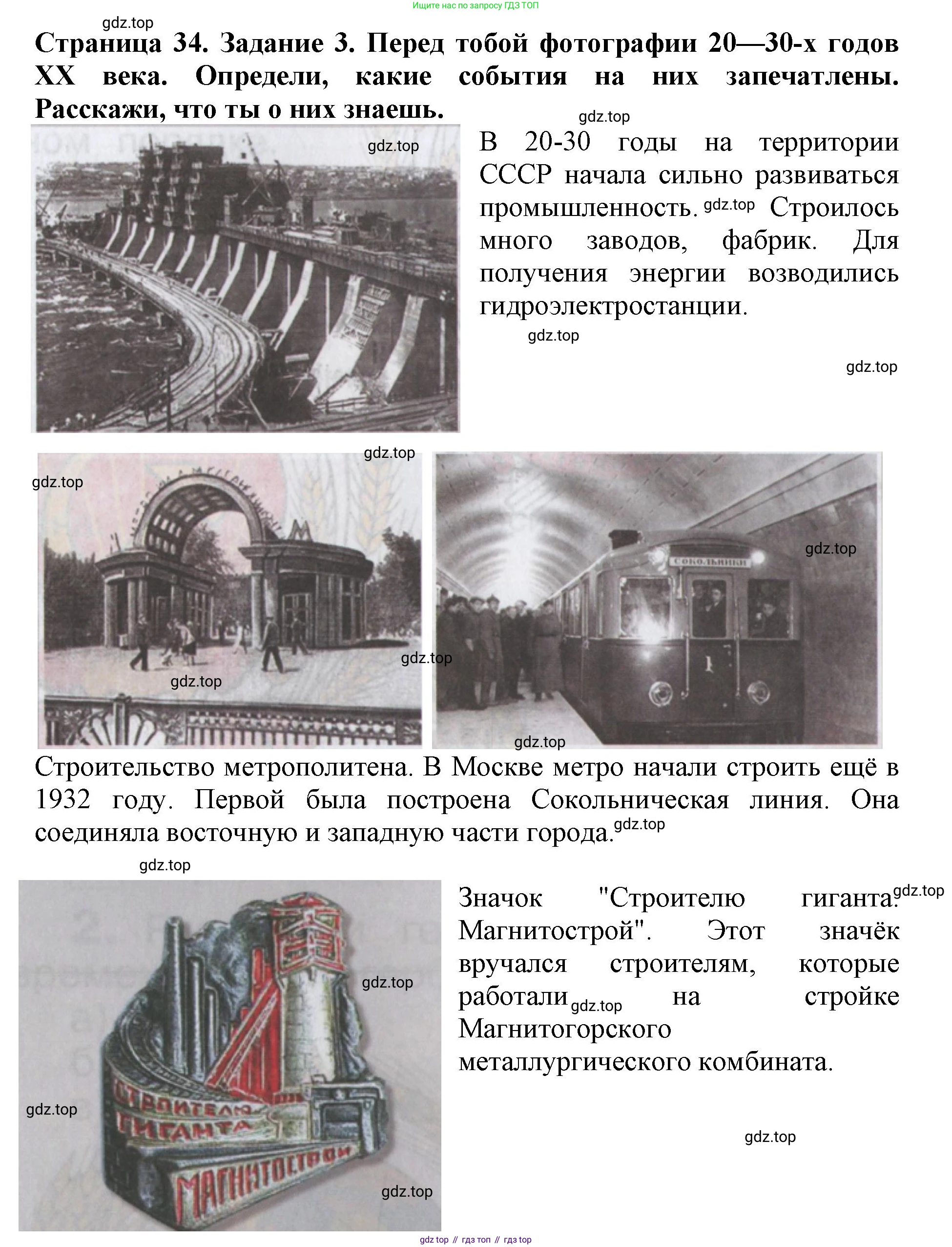 Окружающий мир, 4 класс рабочая тетрадь, авторы: Саплина Елена Витальевна, Саплин А И, Сивоглазов Владислав Иванович, издательство Дрофа, Москва, 2018, жёлтого цвета, Часть 2, страница 34, номер 3, Решение