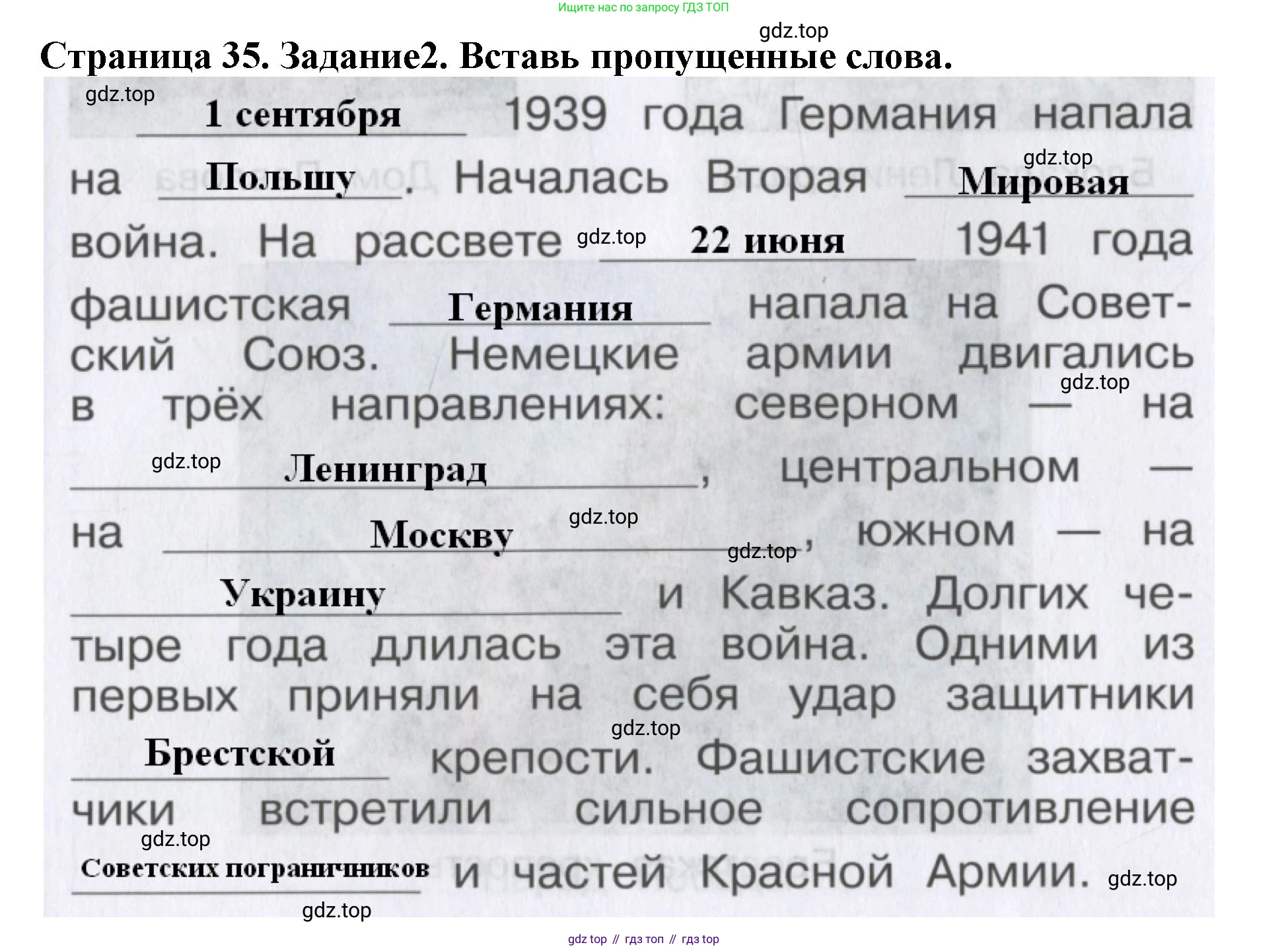 Окружающий мир, 4 класс рабочая тетрадь, авторы: Саплина Елена Витальевна, Саплин А И, Сивоглазов Владислав Иванович, издательство Дрофа, Москва, 2018, жёлтого цвета, Часть 2, страница 35, номер 2, Решение