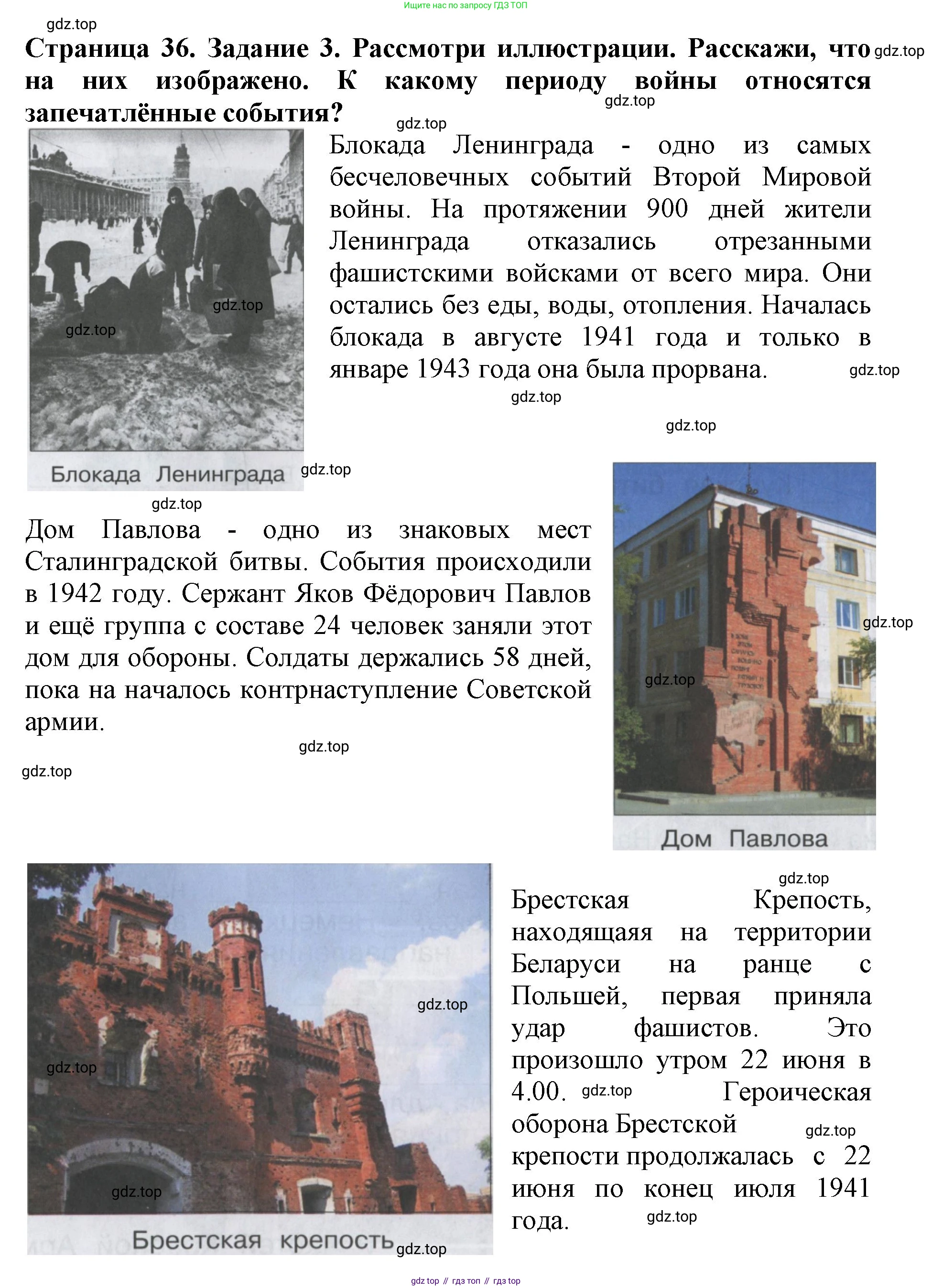Окружающий мир, 4 класс рабочая тетрадь, авторы: Саплина Елена Витальевна, Саплин А И, Сивоглазов Владислав Иванович, издательство Дрофа, Москва, 2018, жёлтого цвета, Часть 2, страница 36, номер 3, Решение