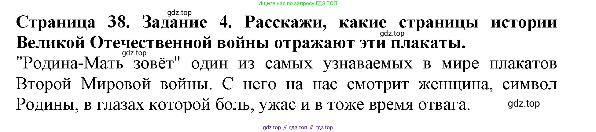 Окружающий мир, 4 класс рабочая тетрадь, авторы: Саплина Елена Витальевна, Саплин А И, Сивоглазов Владислав Иванович, издательство Дрофа, Москва, 2018, жёлтого цвета, Часть 2, страница 38, номер 4, Решение