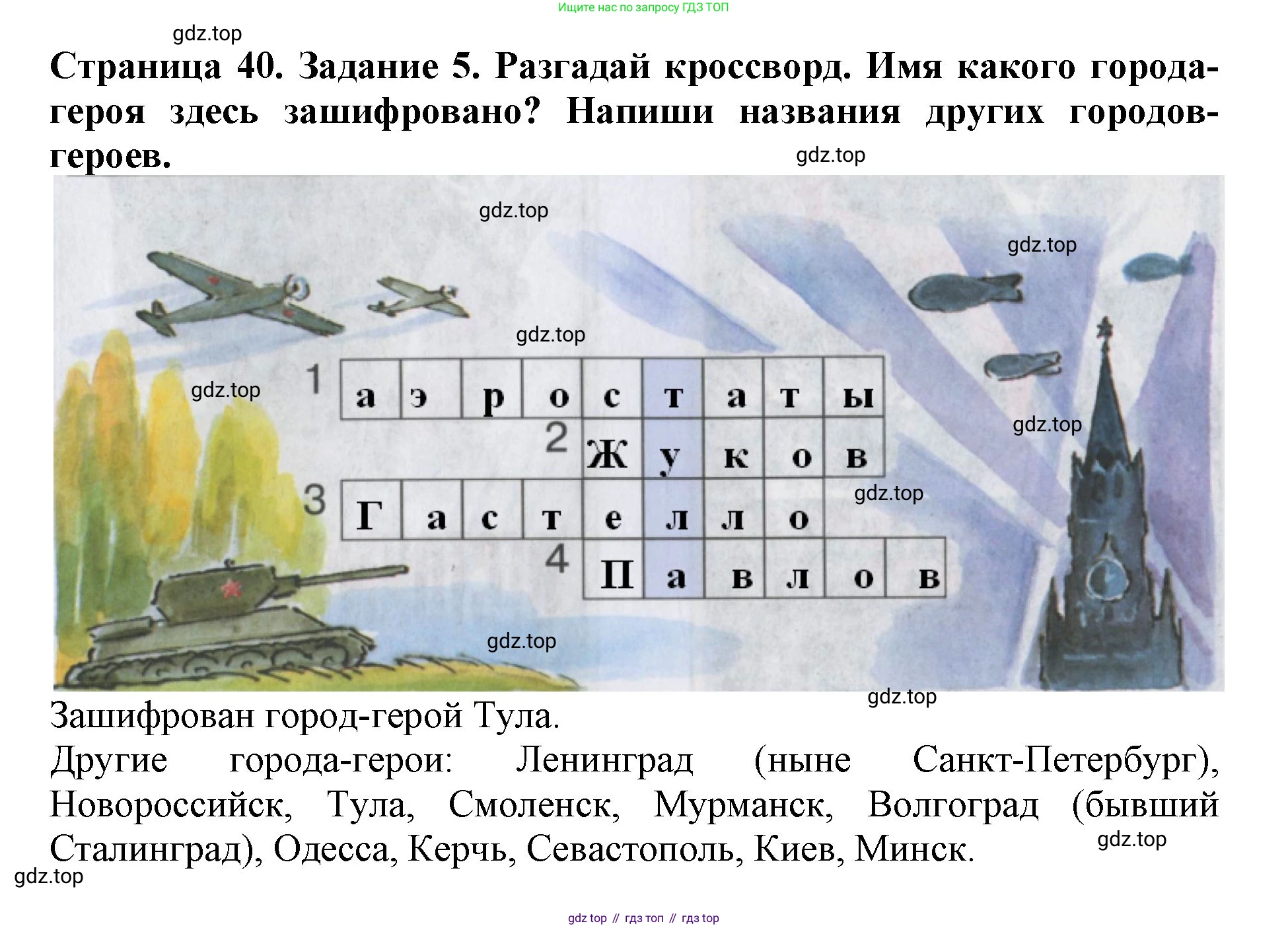 Окружающий мир, 4 класс рабочая тетрадь, авторы: Саплина Елена Витальевна, Саплин А И, Сивоглазов Владислав Иванович, издательство Дрофа, Москва, 2018, жёлтого цвета, Часть 2, страница 40, номер 5, Решение