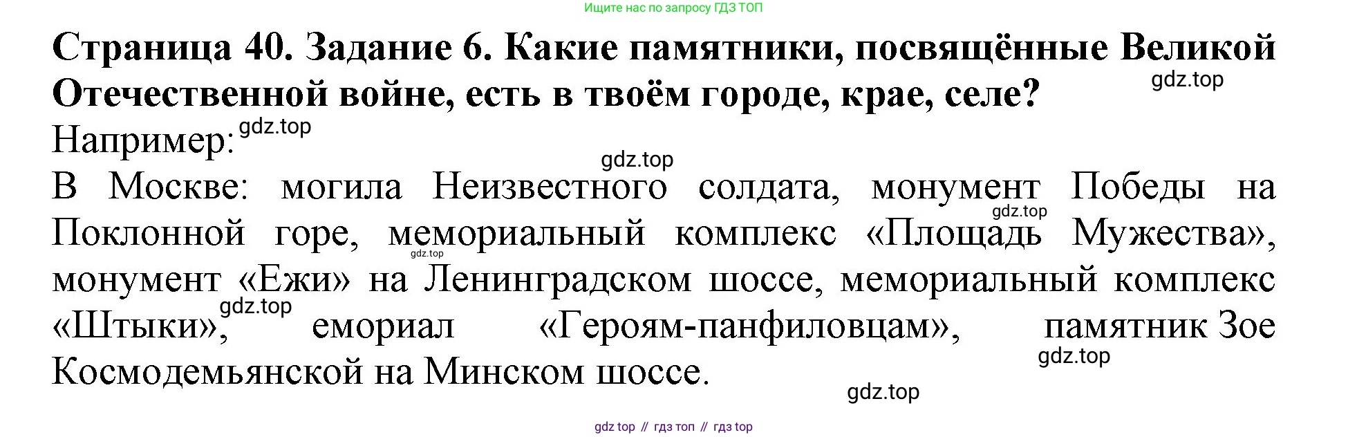 Окружающий мир, 4 класс рабочая тетрадь, авторы: Саплина Елена Витальевна, Саплин А И, Сивоглазов Владислав Иванович, издательство Дрофа, Москва, 2018, жёлтого цвета, Часть 2, страница 40, номер 6, Решение