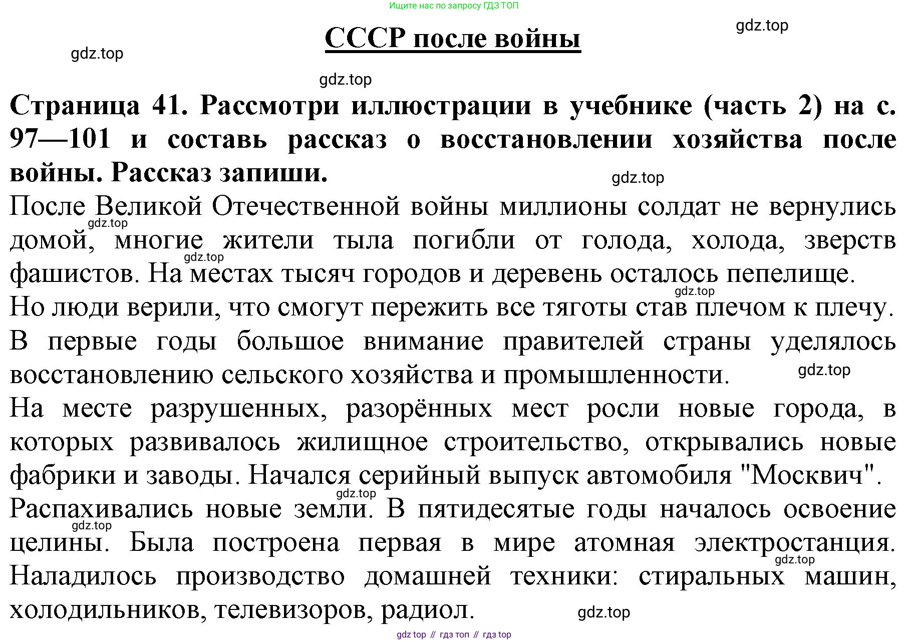 Окружающий мир, 4 класс рабочая тетрадь, авторы: Саплина Елена Витальевна, Саплин А И, Сивоглазов Владислав Иванович, издательство Дрофа, Москва, 2018, жёлтого цвета, Часть 2, страница 41, Решение