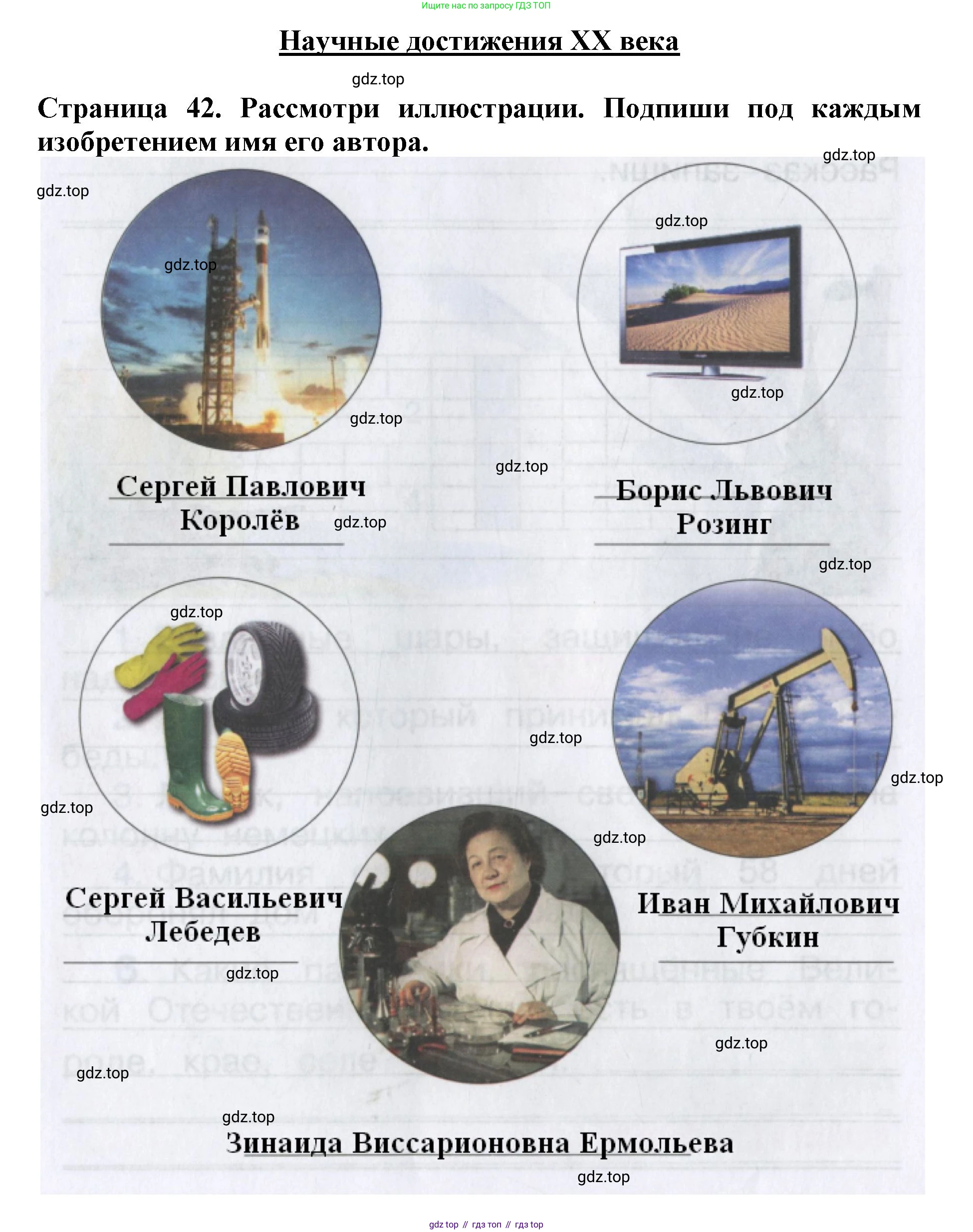 Окружающий мир, 4 класс рабочая тетрадь, авторы: Саплина Елена Витальевна, Саплин А И, Сивоглазов Владислав Иванович, издательство Дрофа, Москва, 2018, жёлтого цвета, Часть 2, страница 42, Решение