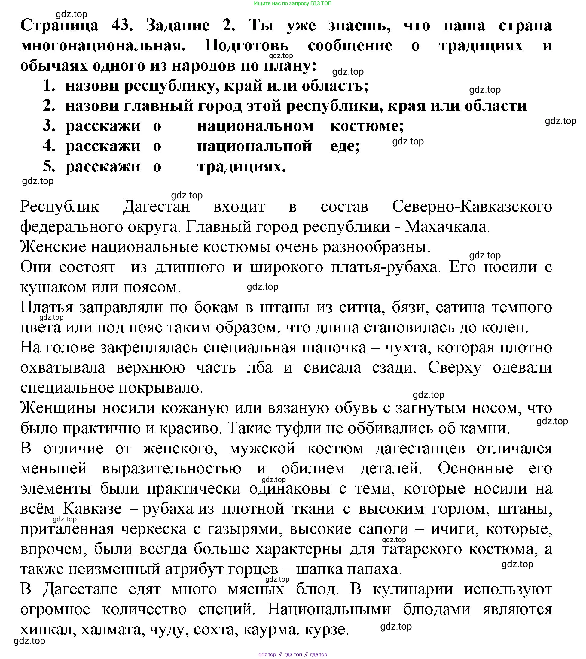 Окружающий мир, 4 класс рабочая тетрадь, авторы: Саплина Елена Витальевна, Саплин А И, Сивоглазов Владислав Иванович, издательство Дрофа, Москва, 2018, жёлтого цвета, Часть 2, страница 43, номер 2, Решение