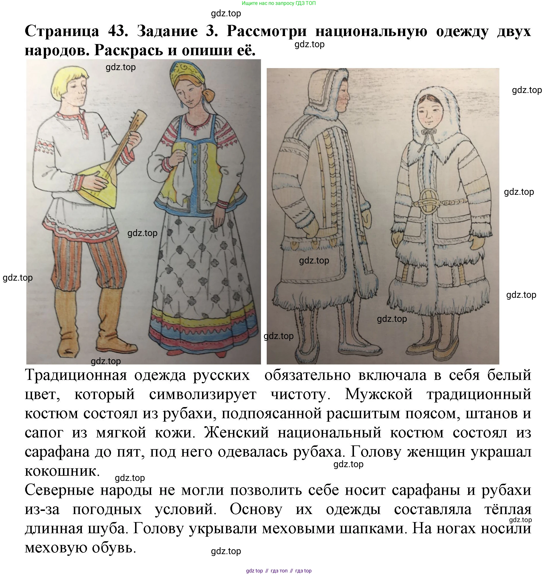 Окружающий мир, 4 класс рабочая тетрадь, авторы: Саплина Елена Витальевна, Саплин А И, Сивоглазов Владислав Иванович, издательство Дрофа, Москва, 2018, жёлтого цвета, Часть 2, страница 44, номер 3, Решение