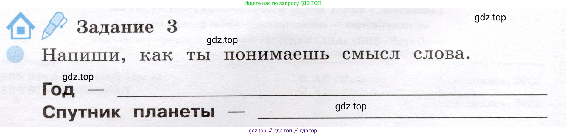 Окружающий мир, 4 класс рабочая тетрадь, авторы: Вахрушев Александр Александрович, Зорин Н В, Ловягин С Н, Кремлева И И, Бурский О В, издательство Просвещение, Москва, 2022, зелёного цвета, Часть 1, страница 2, номер 3, Условие