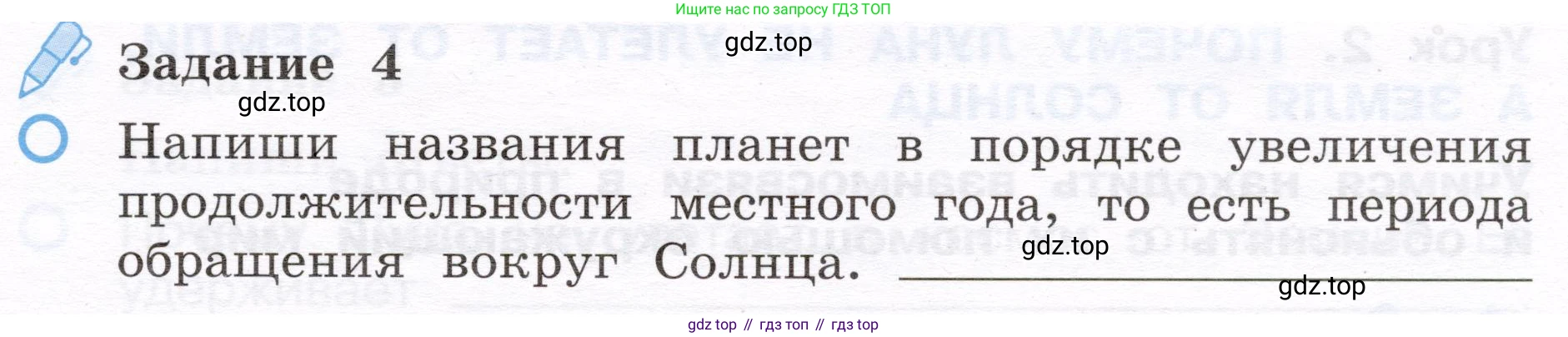 Окружающий мир, 4 класс рабочая тетрадь, авторы: Вахрушев Александр Александрович, Зорин Н В, Ловягин С Н, Кремлева И И, Бурский О В, издательство Просвещение, Москва, 2022, зелёного цвета, Часть 1, страница 2, номер 4, Условие