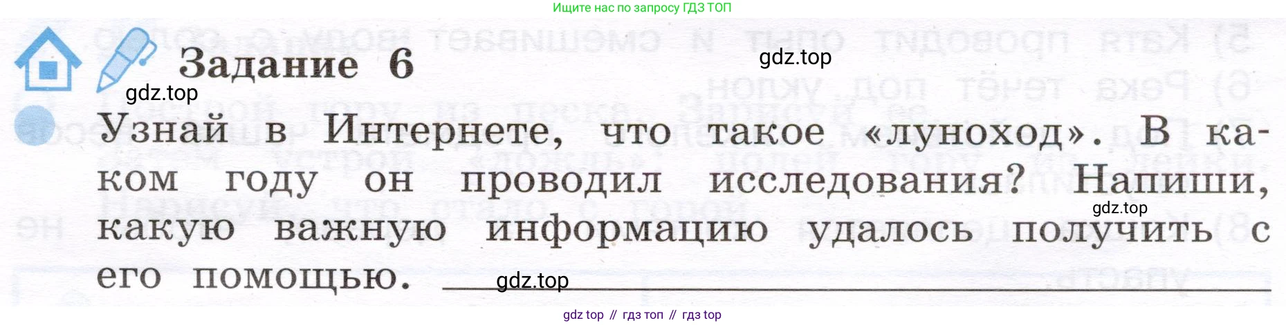 Окружающий мир, 4 класс рабочая тетрадь, авторы: Вахрушев Александр Александрович, Зорин Н В, Ловягин С Н, Кремлева И И, Бурский О В, издательство Просвещение, Москва, 2022, зелёного цвета, Часть 1, страница 3, номер 6, Условие