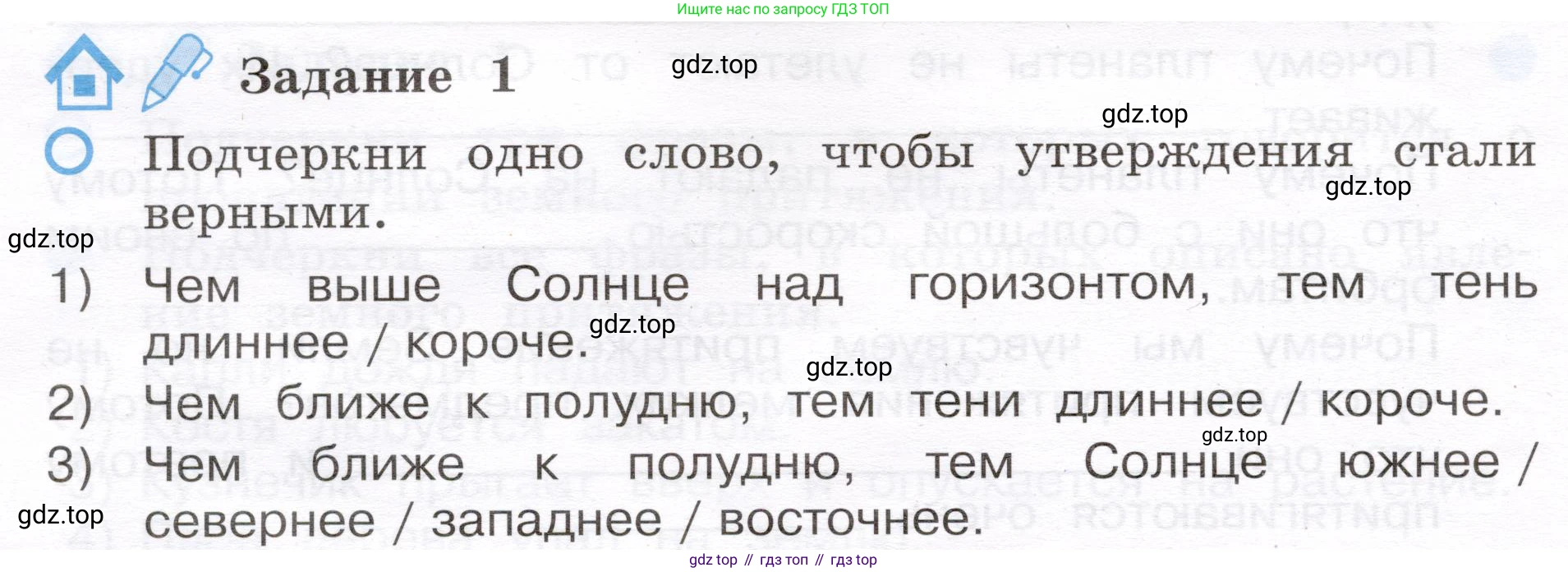 Окружающий мир, 4 класс рабочая тетрадь, авторы: Вахрушев Александр Александрович, Зорин Н В, Ловягин С Н, Кремлева И И, Бурский О В, издательство Просвещение, Москва, 2022, зелёного цвета, Часть 1, страница 6, номер 1, Условие