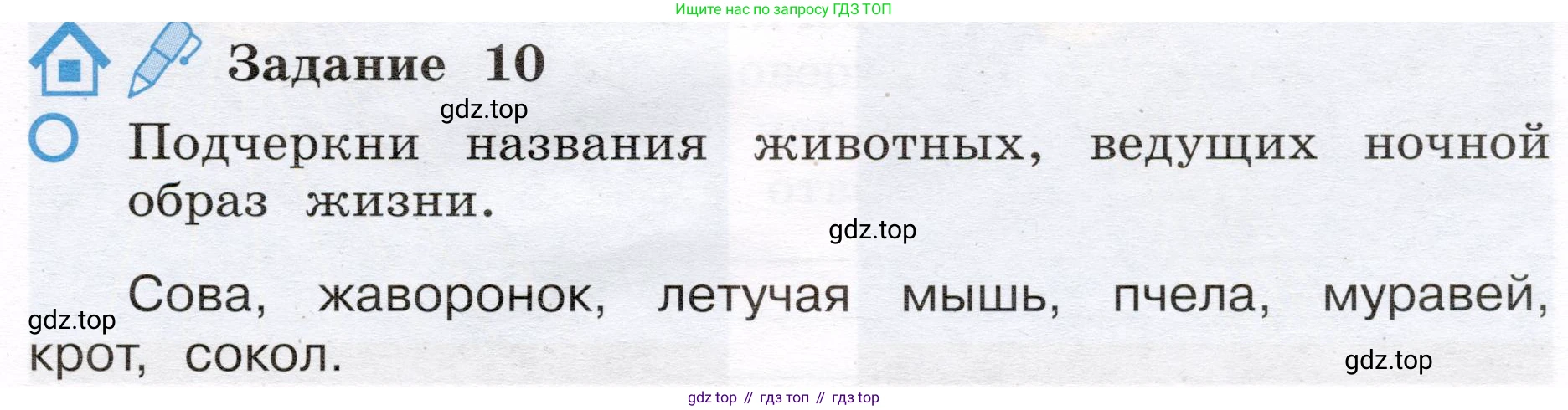 Окружающий мир, 4 класс рабочая тетрадь, авторы: Вахрушев Александр Александрович, Зорин Н В, Ловягин С Н, Кремлева И И, Бурский О В, издательство Просвещение, Москва, 2022, зелёного цвета, Часть 1, страница 7, номер 10, Условие