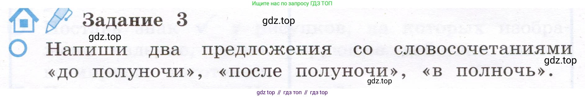 Окружающий мир, 4 класс рабочая тетрадь, авторы: Вахрушев Александр Александрович, Зорин Н В, Ловягин С Н, Кремлева И И, Бурский О В, издательство Просвещение, Москва, 2022, зелёного цвета, Часть 1, страница 6, номер 3, Условие
